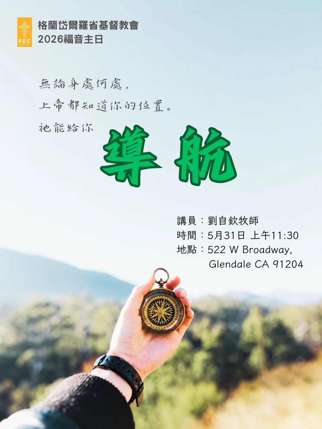 福音主日