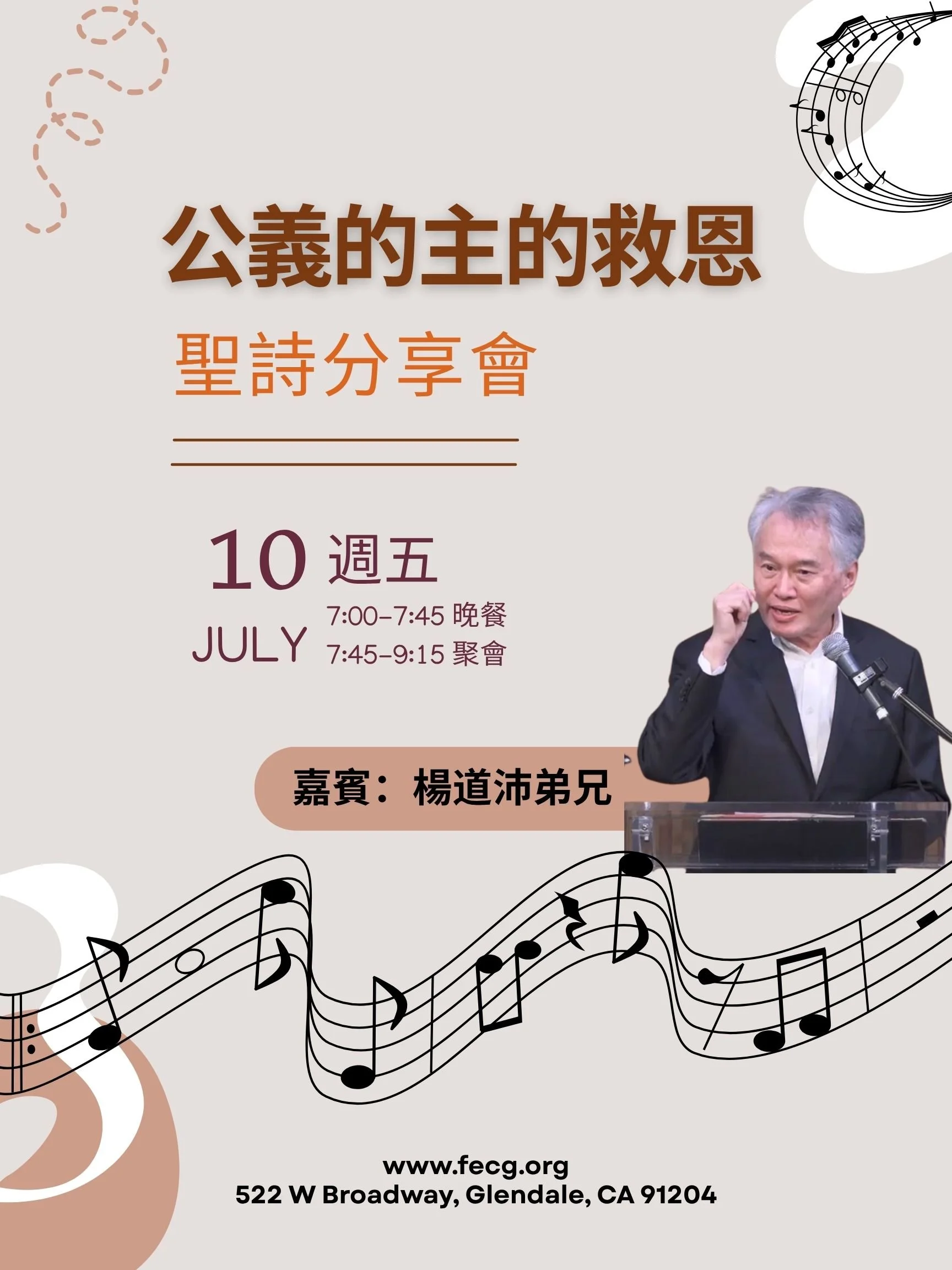 「公義的主的救恩」聖詩分享會