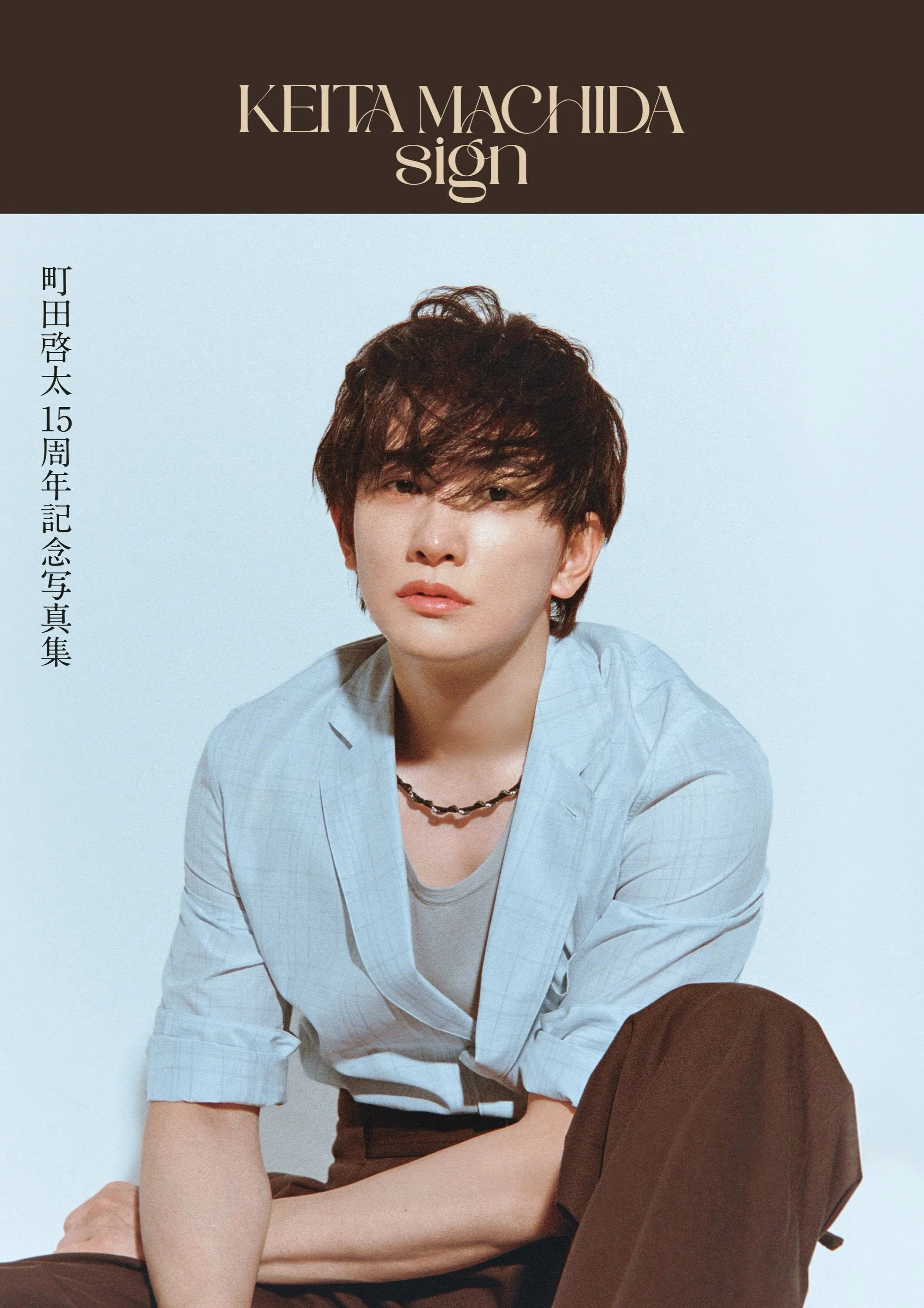 書影　撮影 小見山峻.jpg