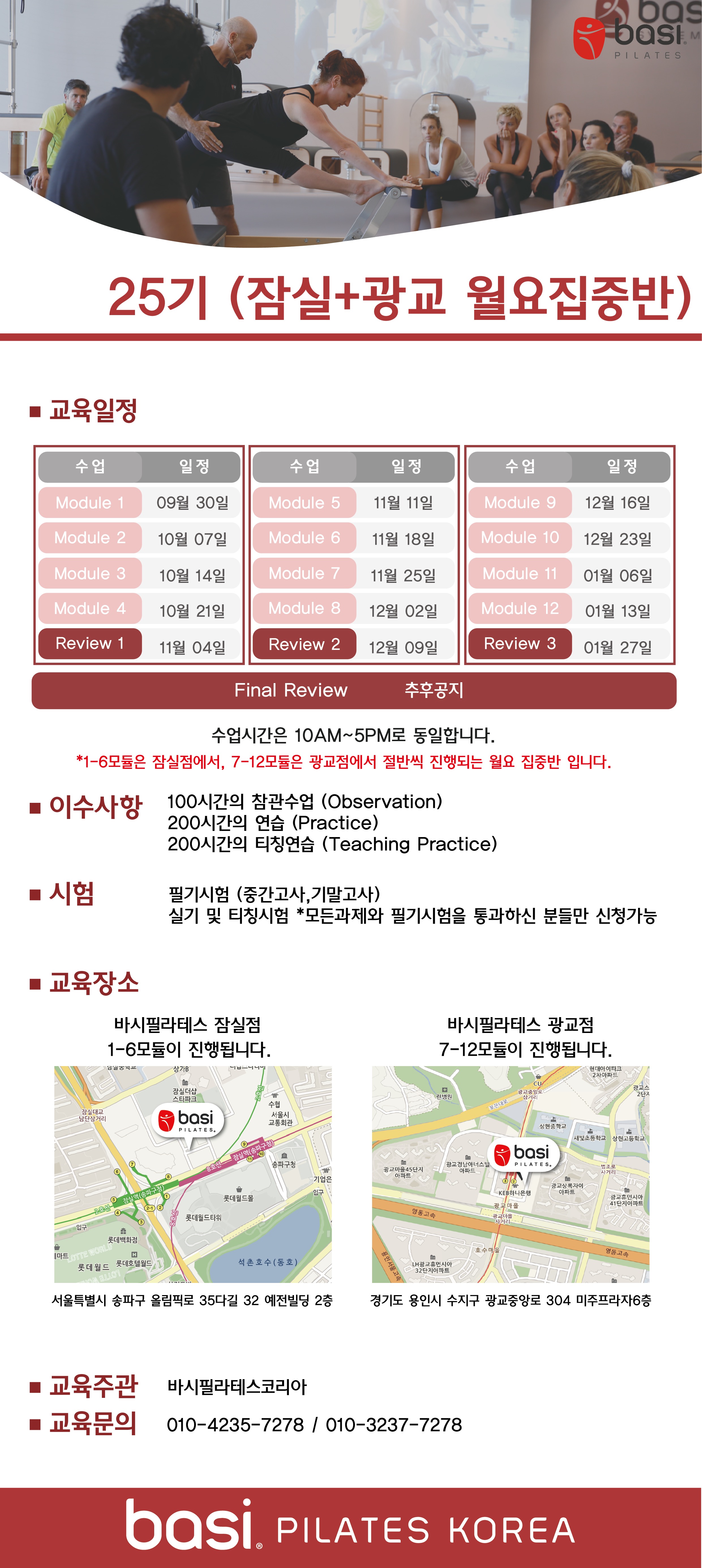 바시25기교육일정.jpeg