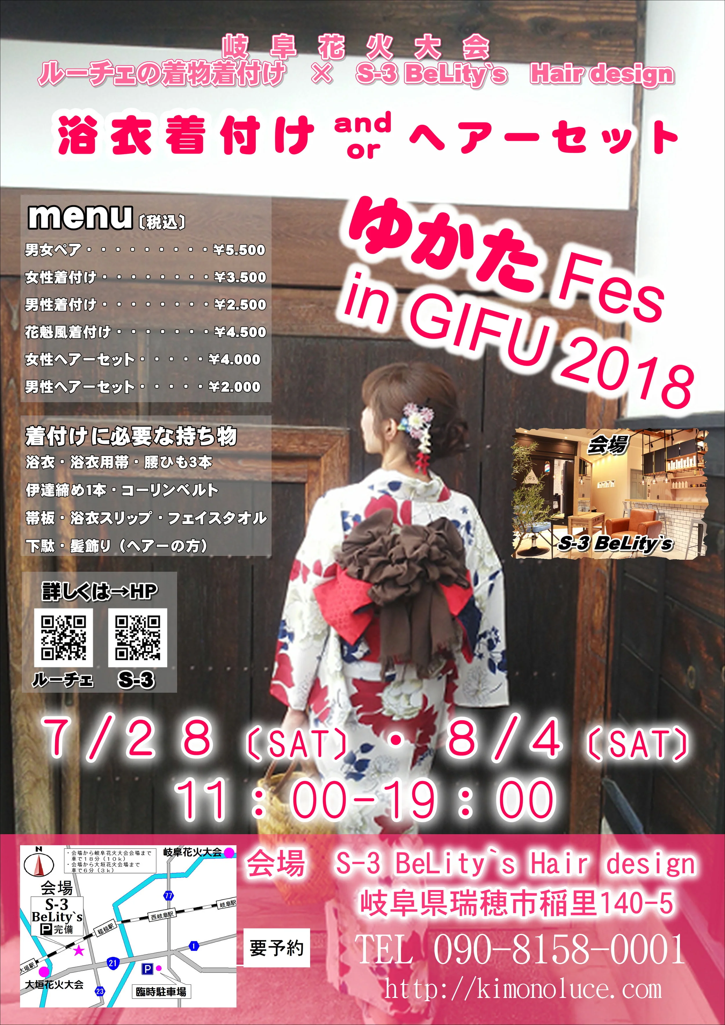 ゆかたFes in 長良川花火・大垣花火