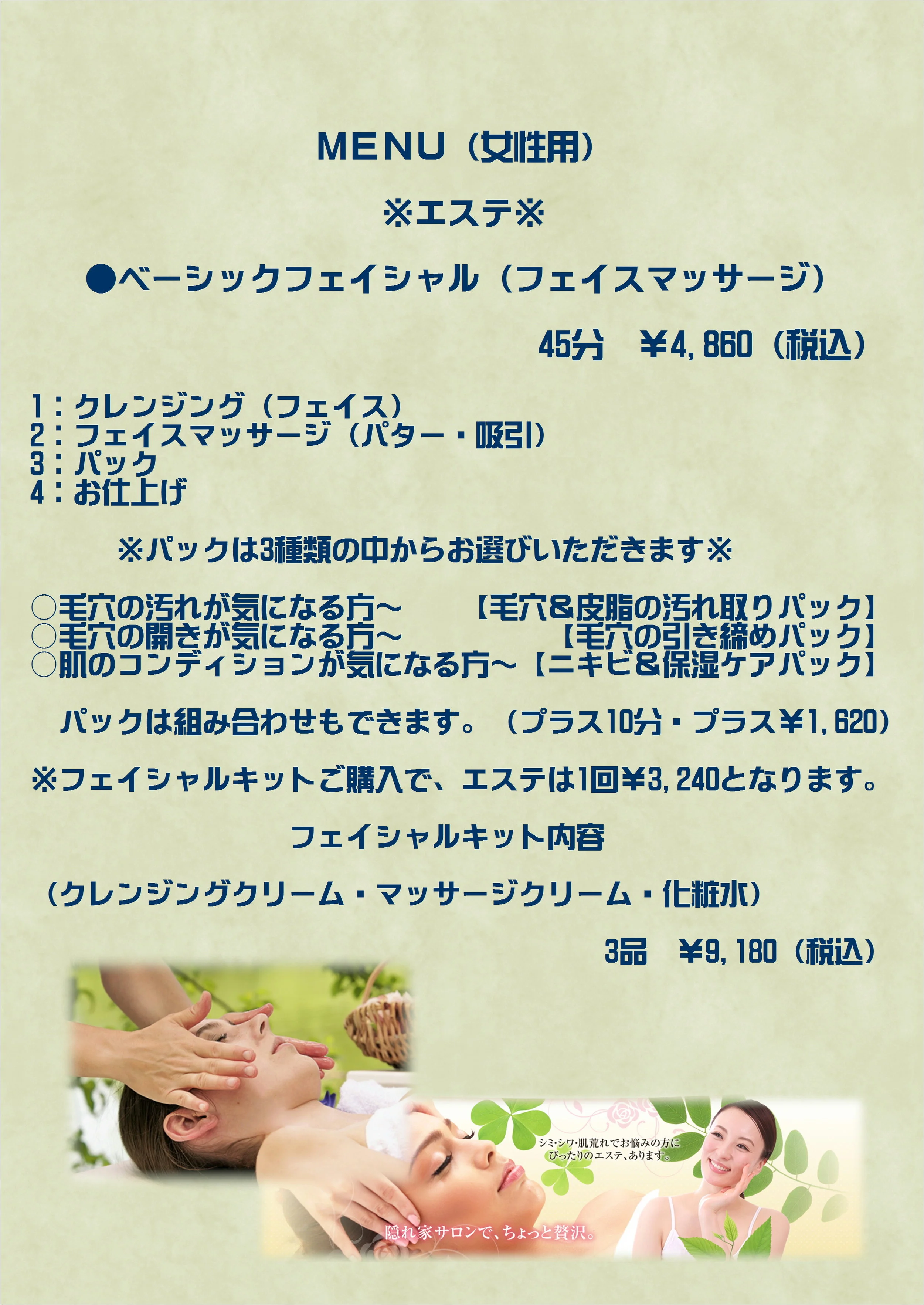 LADY’sフェイシャル・デコルテ　エステ受付開始！