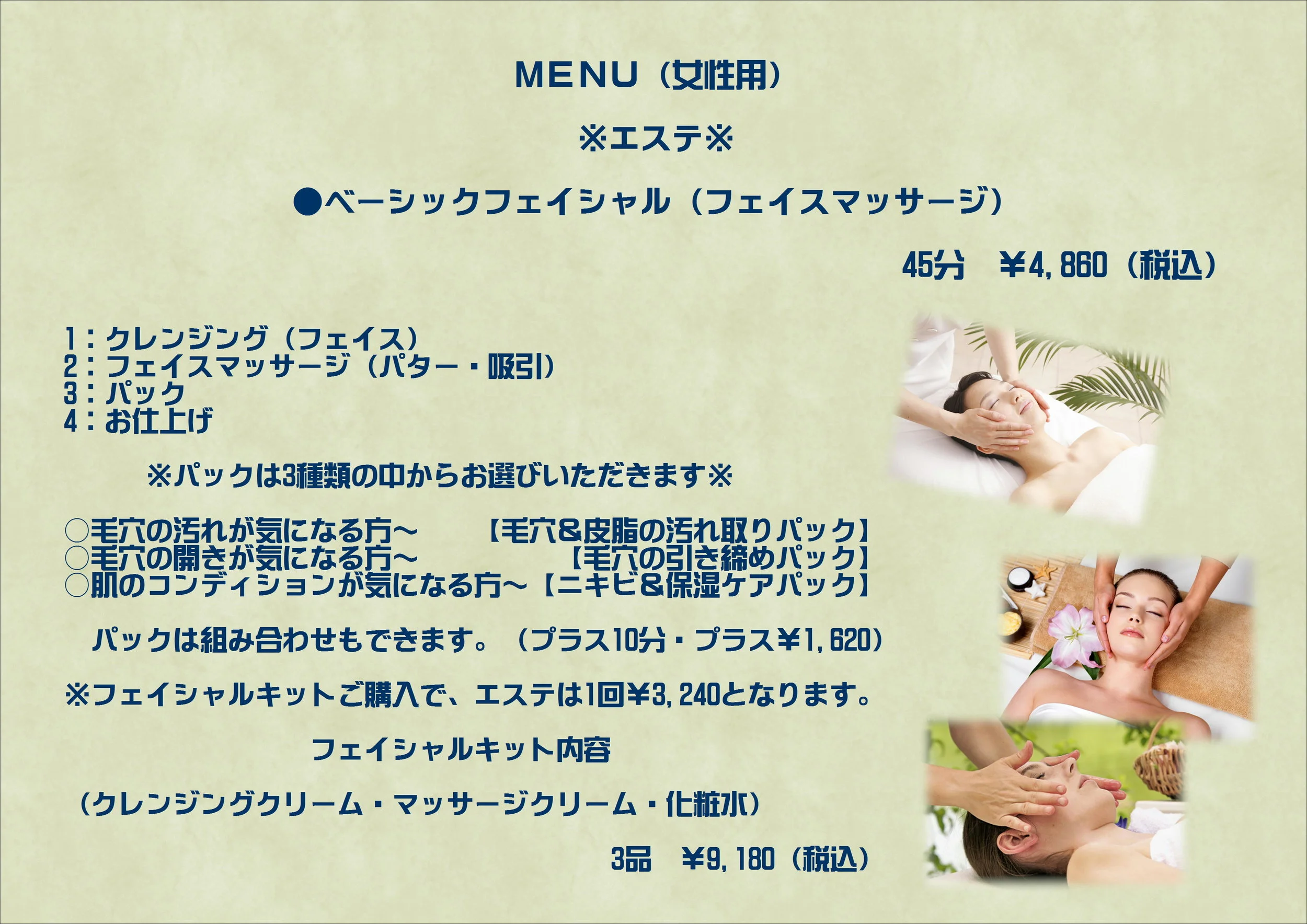 12月エステ・日程と受付時間