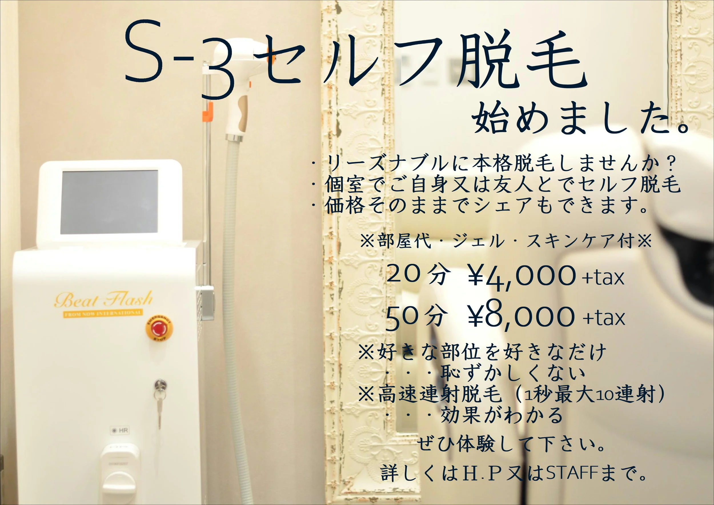 ※セルフ脱毛※ 始めました。