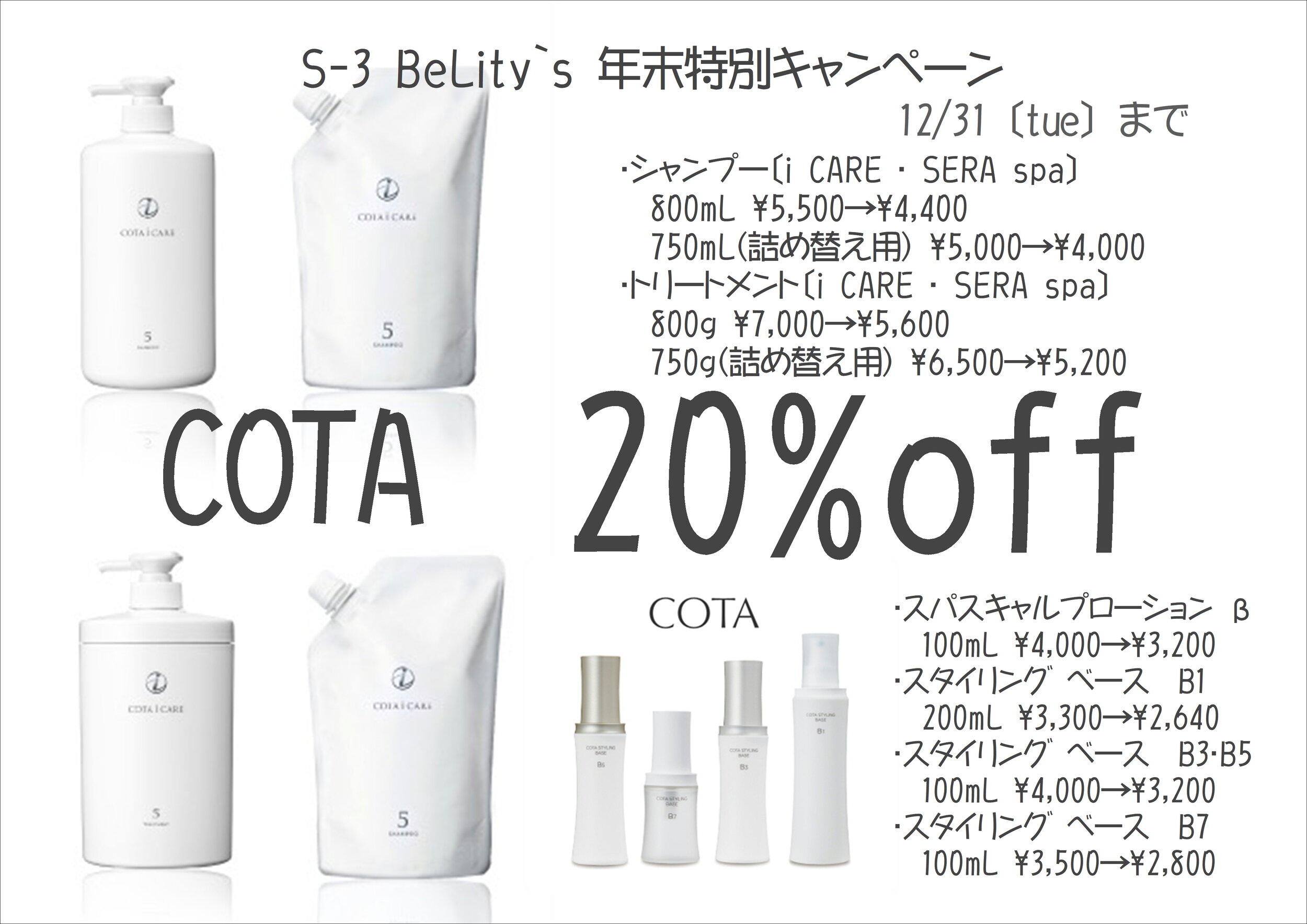 Winterキャンペーン