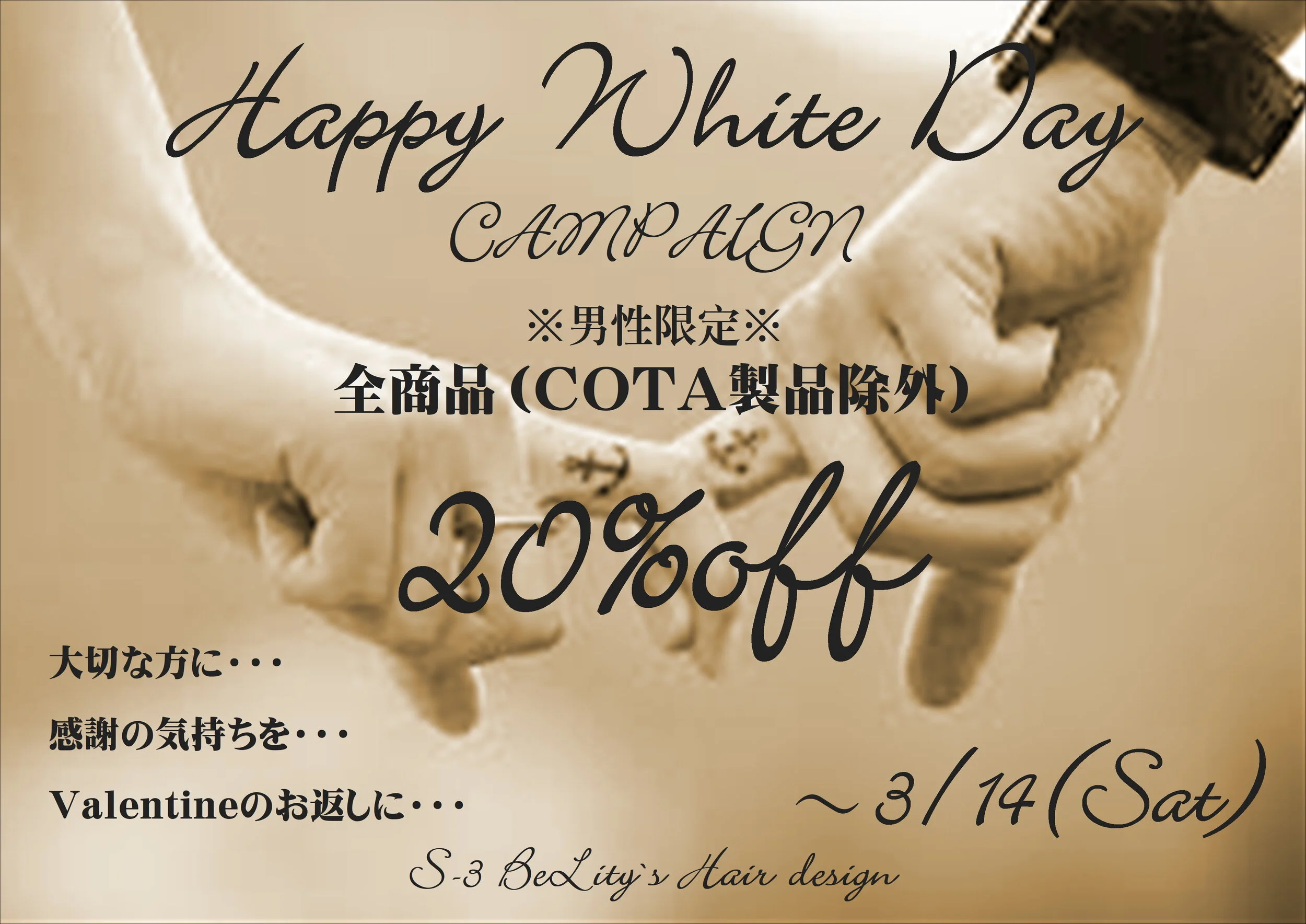 WHITE DAY CAMPAIGN