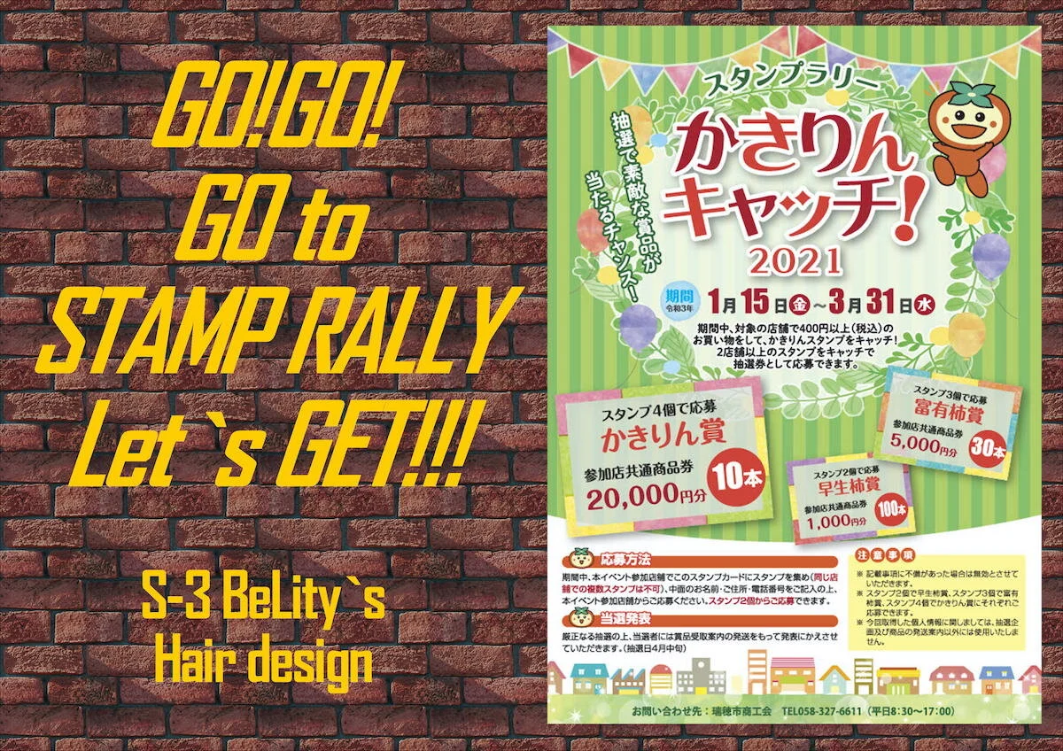 かきりんキャッチ2021