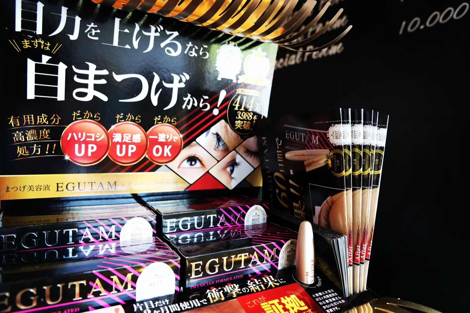 エグータム(EGUTAM)