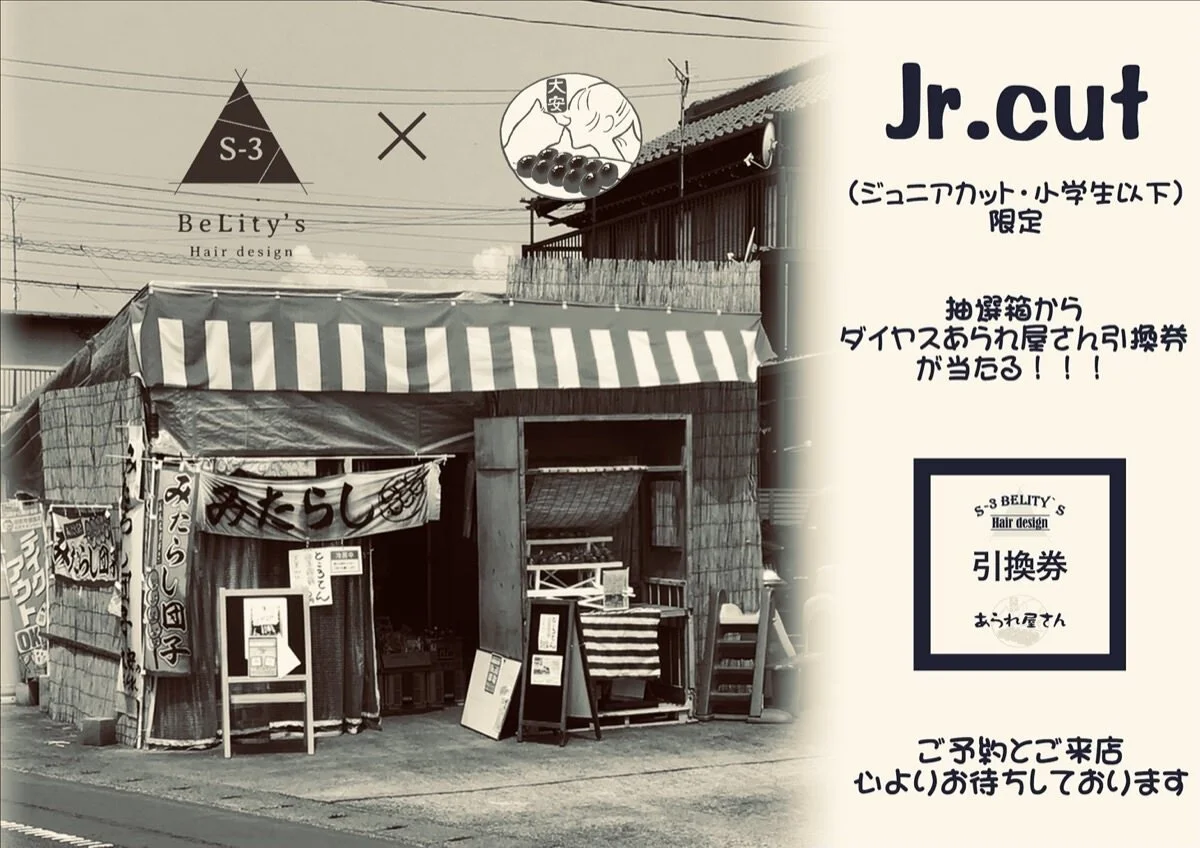 Jr.cut限定 (ジュニアカット•小学生以下)