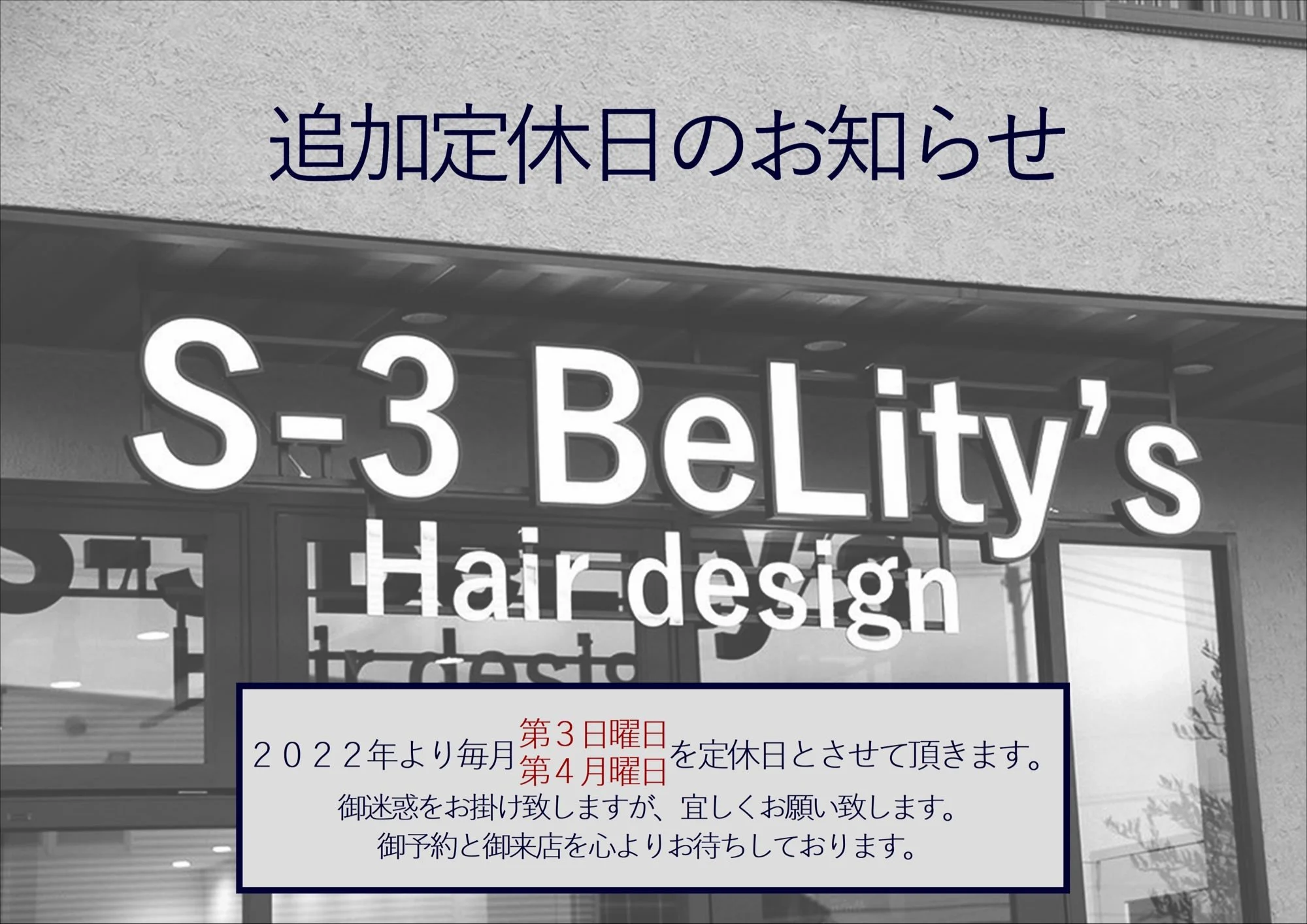 追加定休日のお知らせ