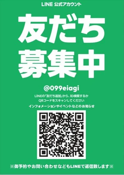 LINE友だち募集中