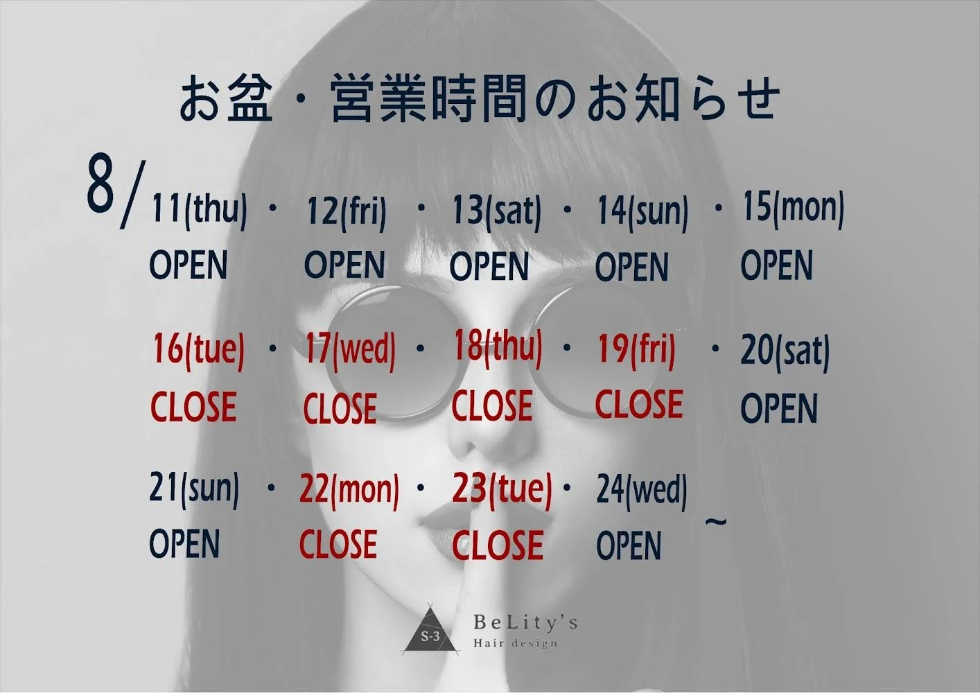 お盆[営業日•休業日]のお知らせ