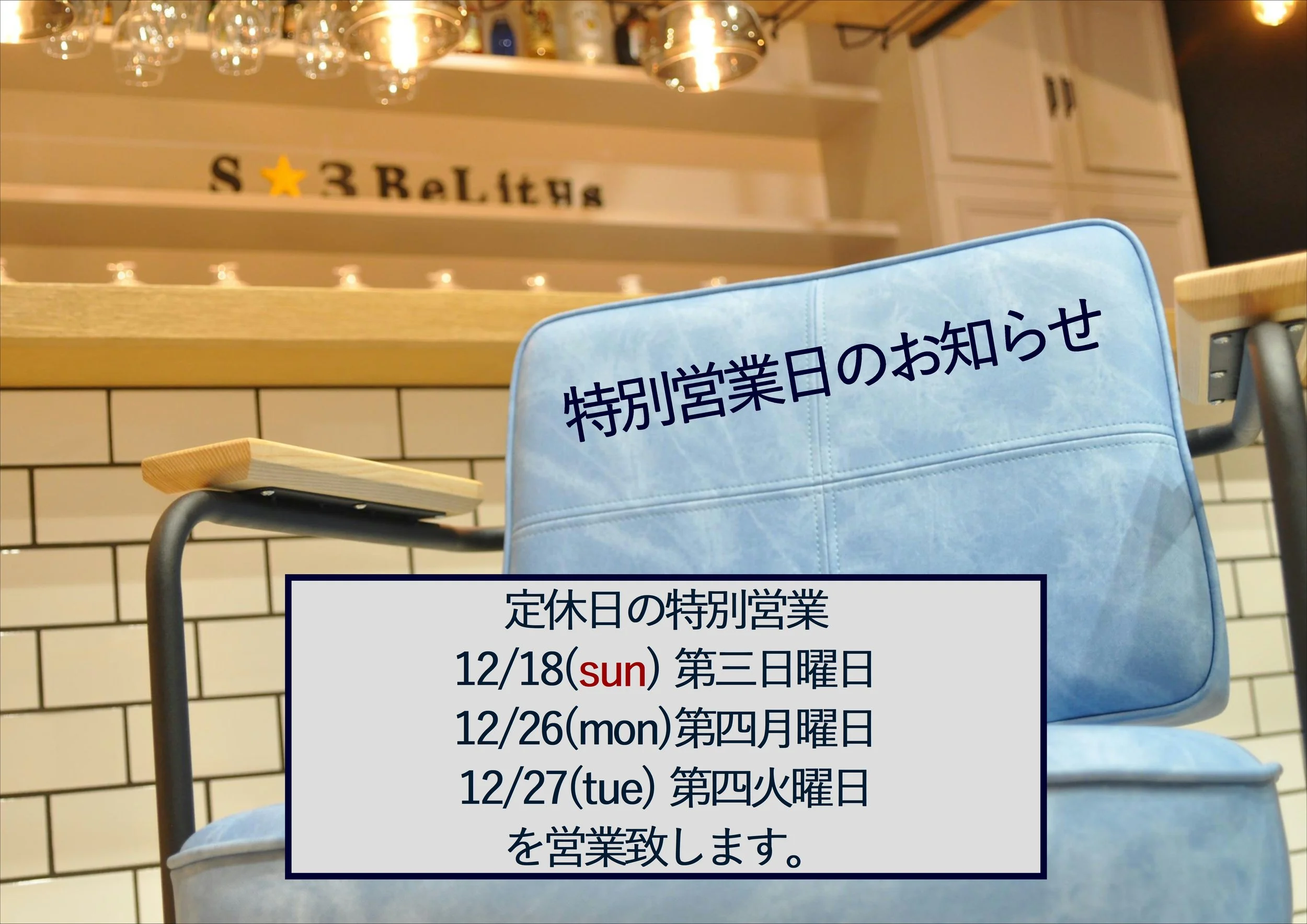 特別営業日のお知らせ