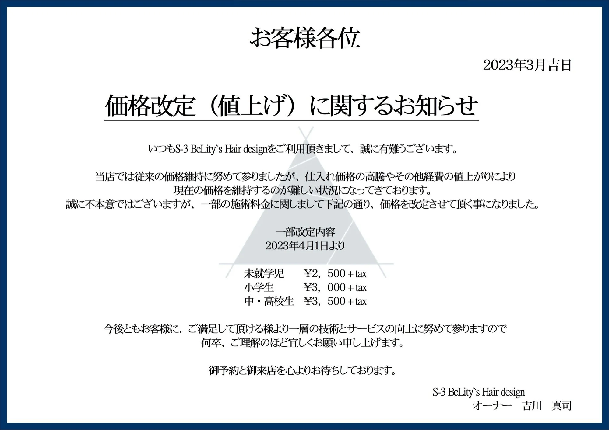 一部価格改定に関するお知らせ