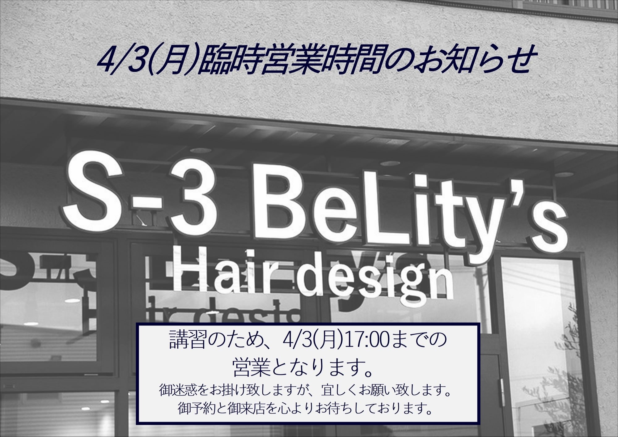 4/3(mon)臨時営業時間のお知らせ