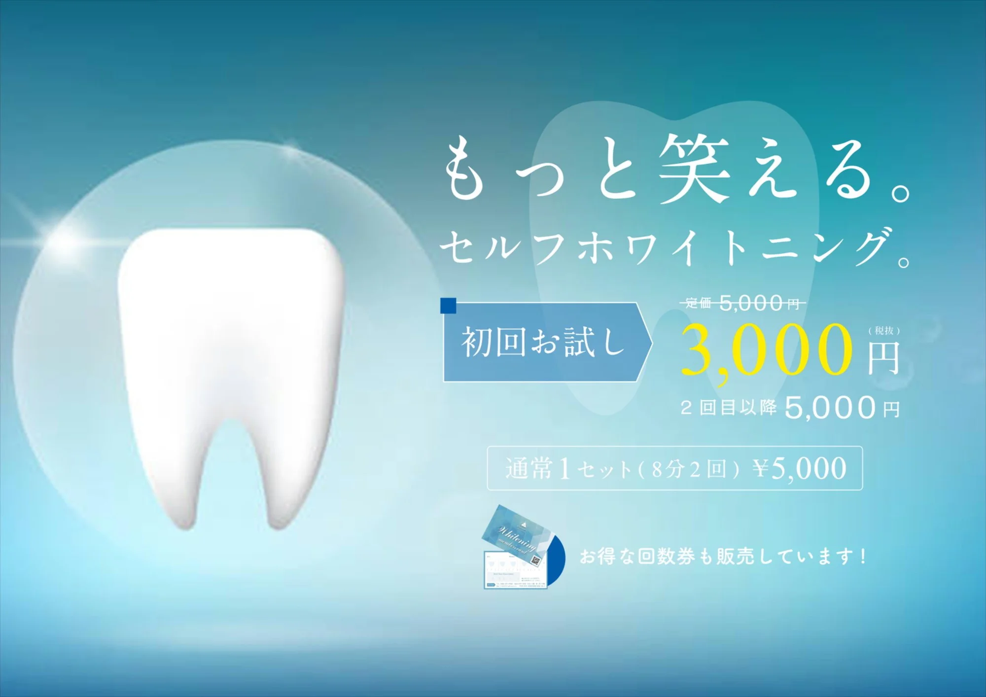 セルフホワイトニング