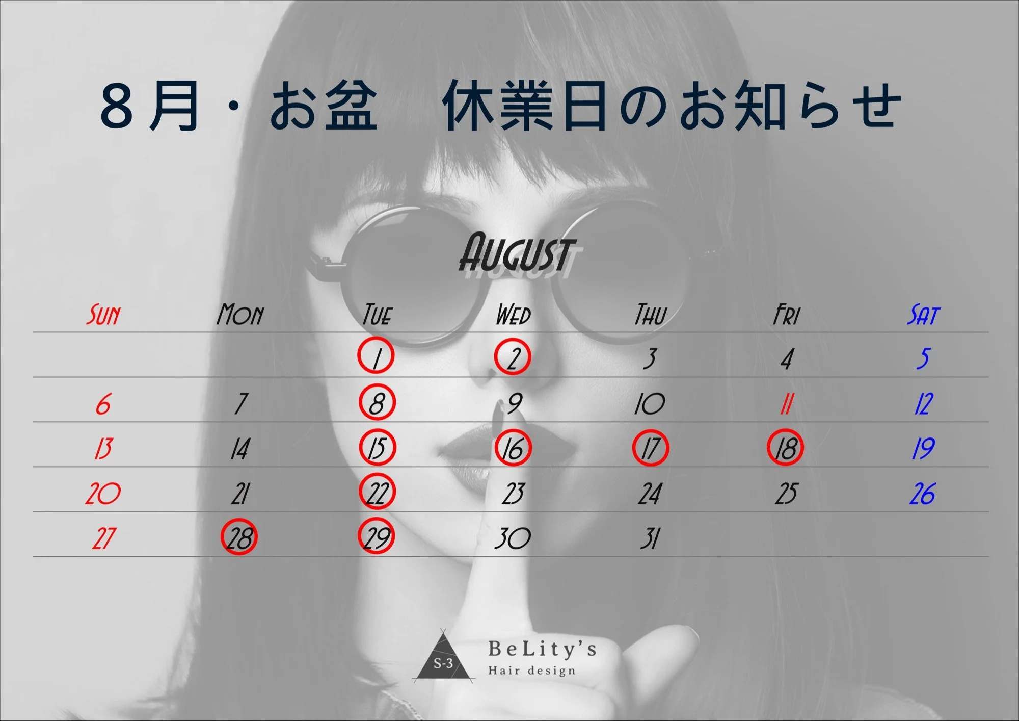 8月/お盆[営業日・休業日]のお知らせ