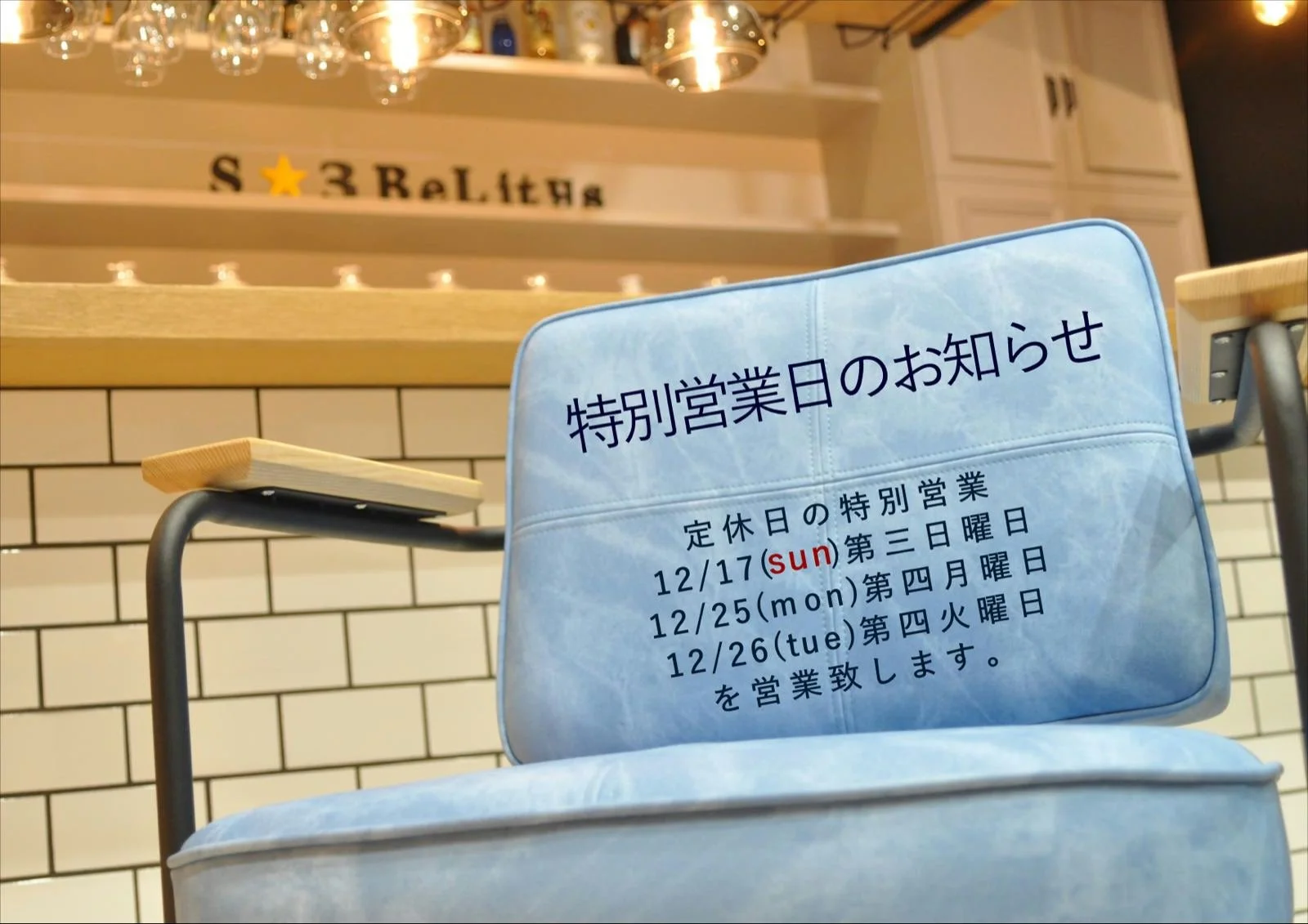 年末・特別営業日のお知らせ