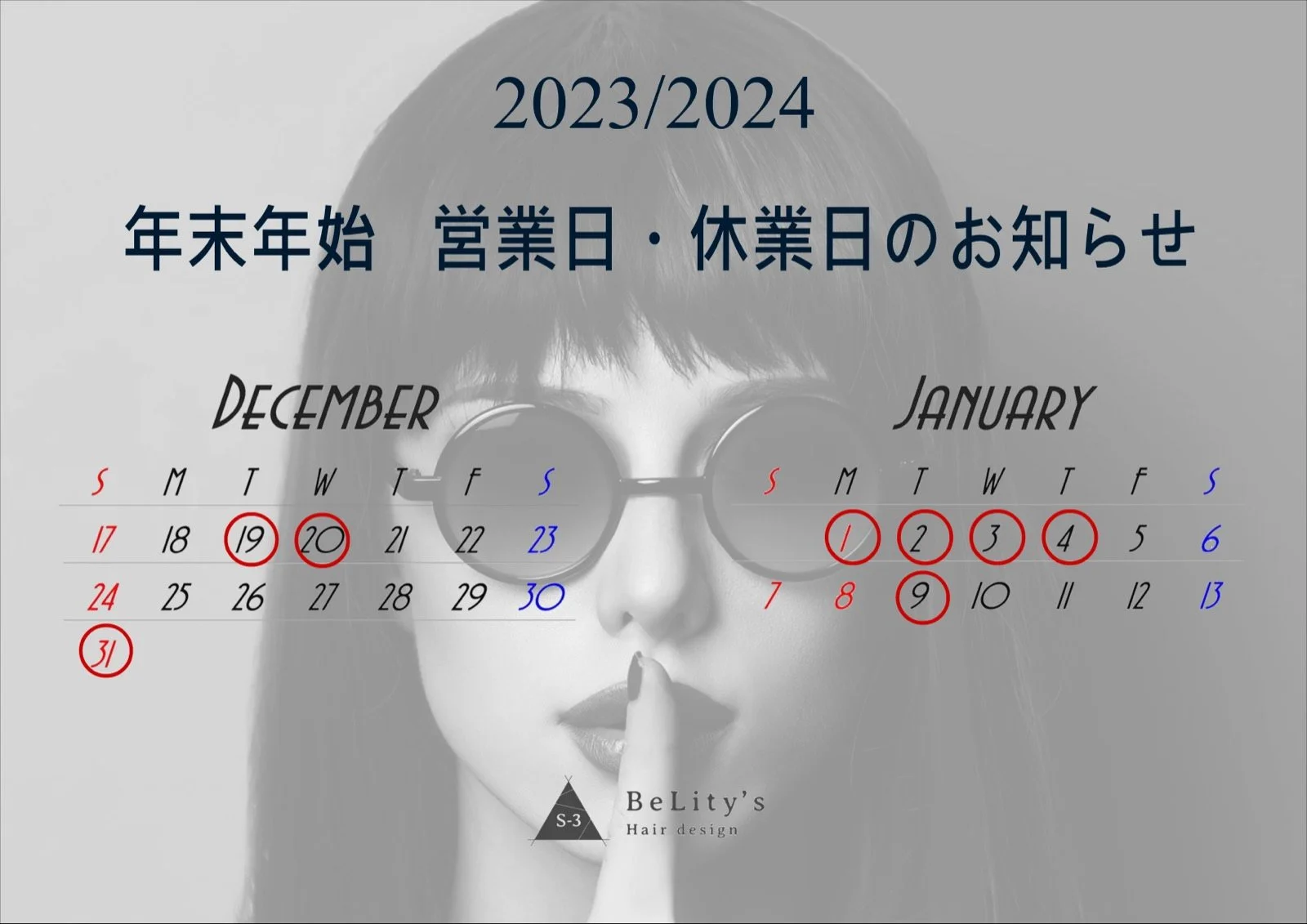 年末年始 営業日・休業日のお知らせ
