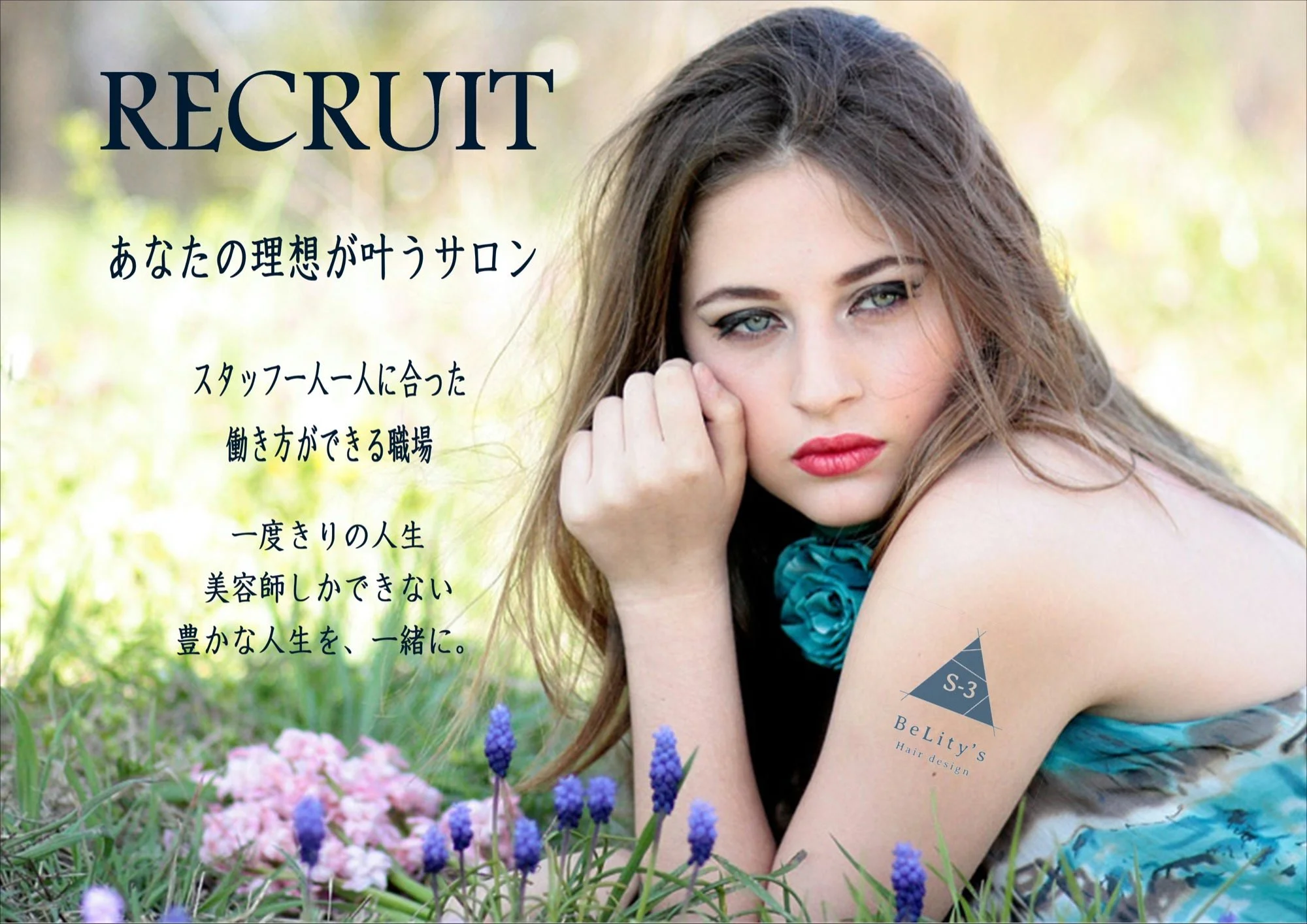 RECRUIT(リクルート)スタッフ募集