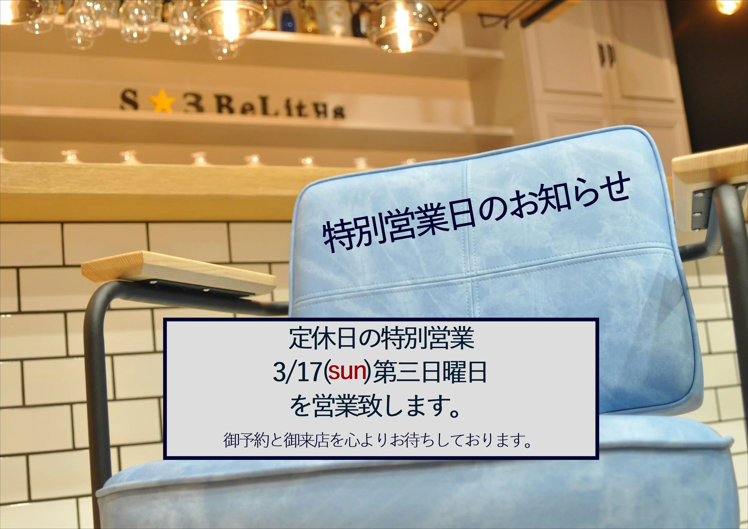 特別営業日のお知らせ