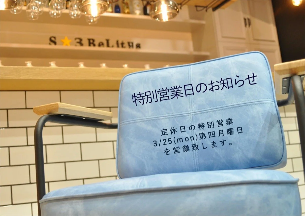 特別営業のお知らせ