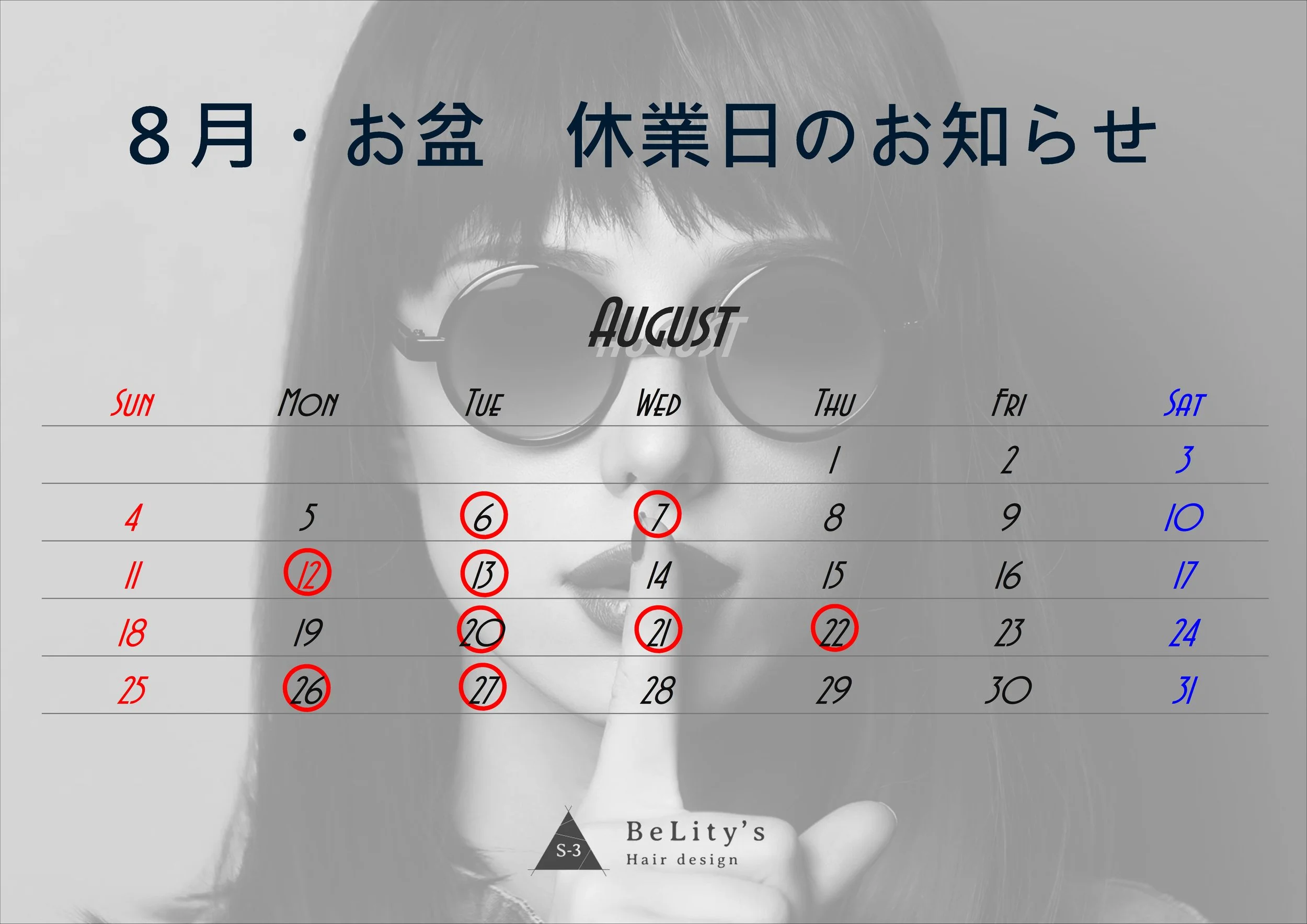 8月/お盆[営業日・休業日]のお知らせ
