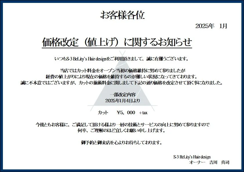 一部価格改定に関するお知らせ