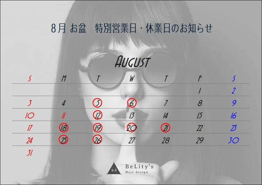 8月/お盆[特別営業日・休業日]のお知らせ