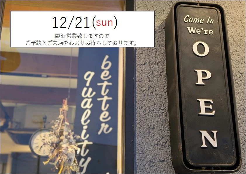 特別営業日のお知らせ