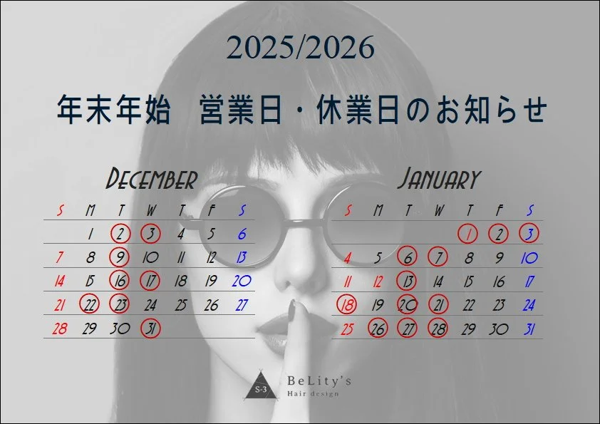 年末年始 営業日・休業日のお知らせ
