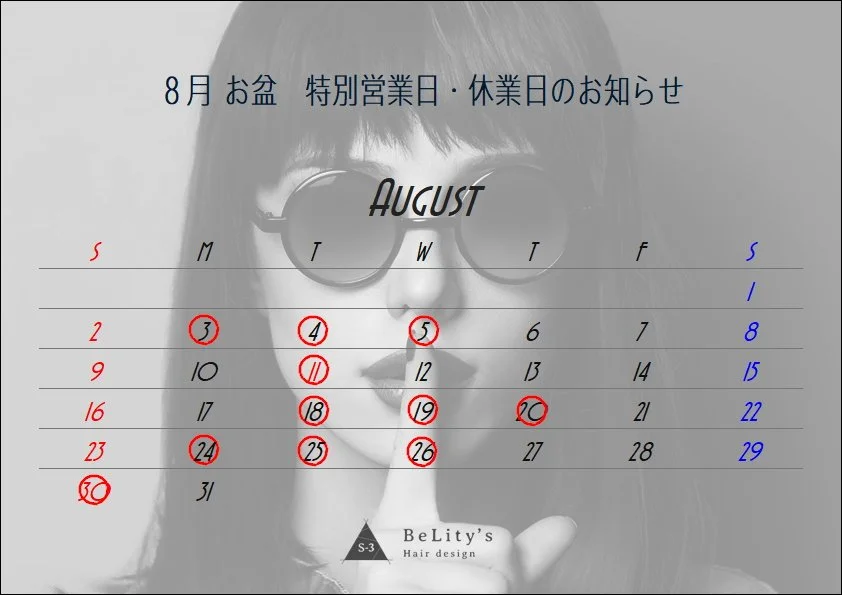  8月/お盆 [特別営業日・臨時/特別休業日]