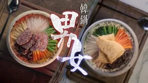 美心MX 2013 - 韓鍋男女