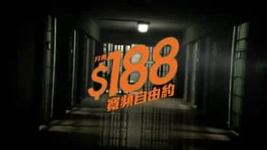 HKBN 香港寬頻 - Prison