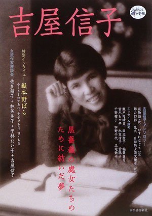 Yoshiya Nobuko cover.jpg