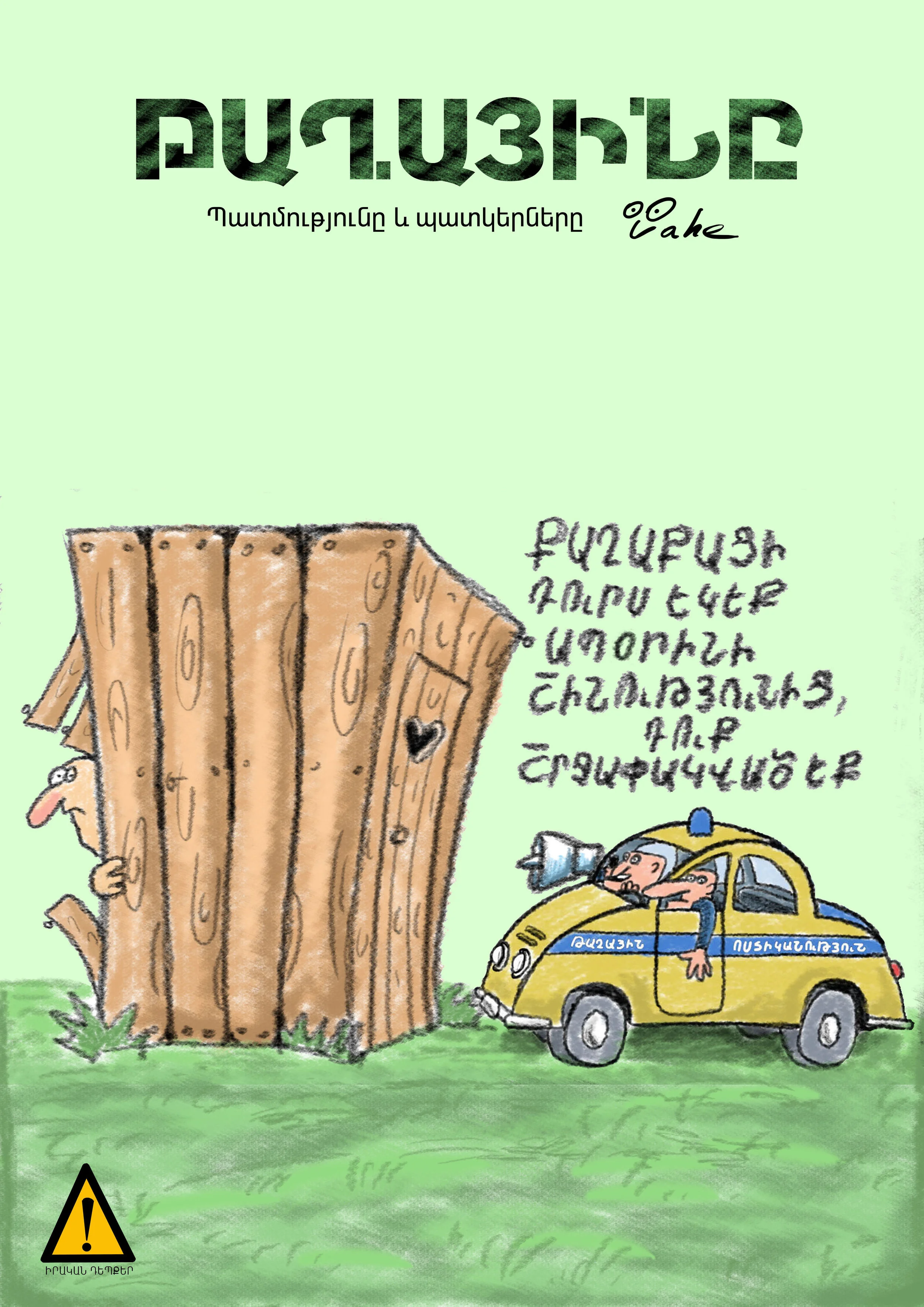 Թաղայինը