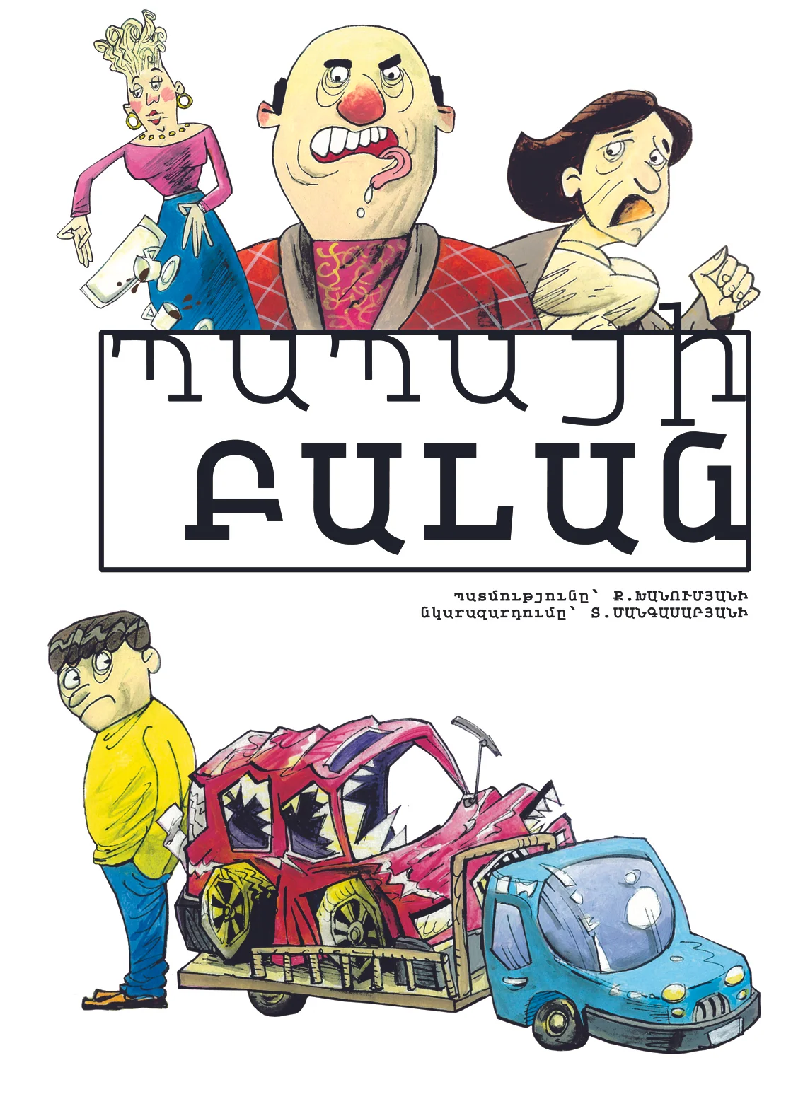 Պապայի բալան