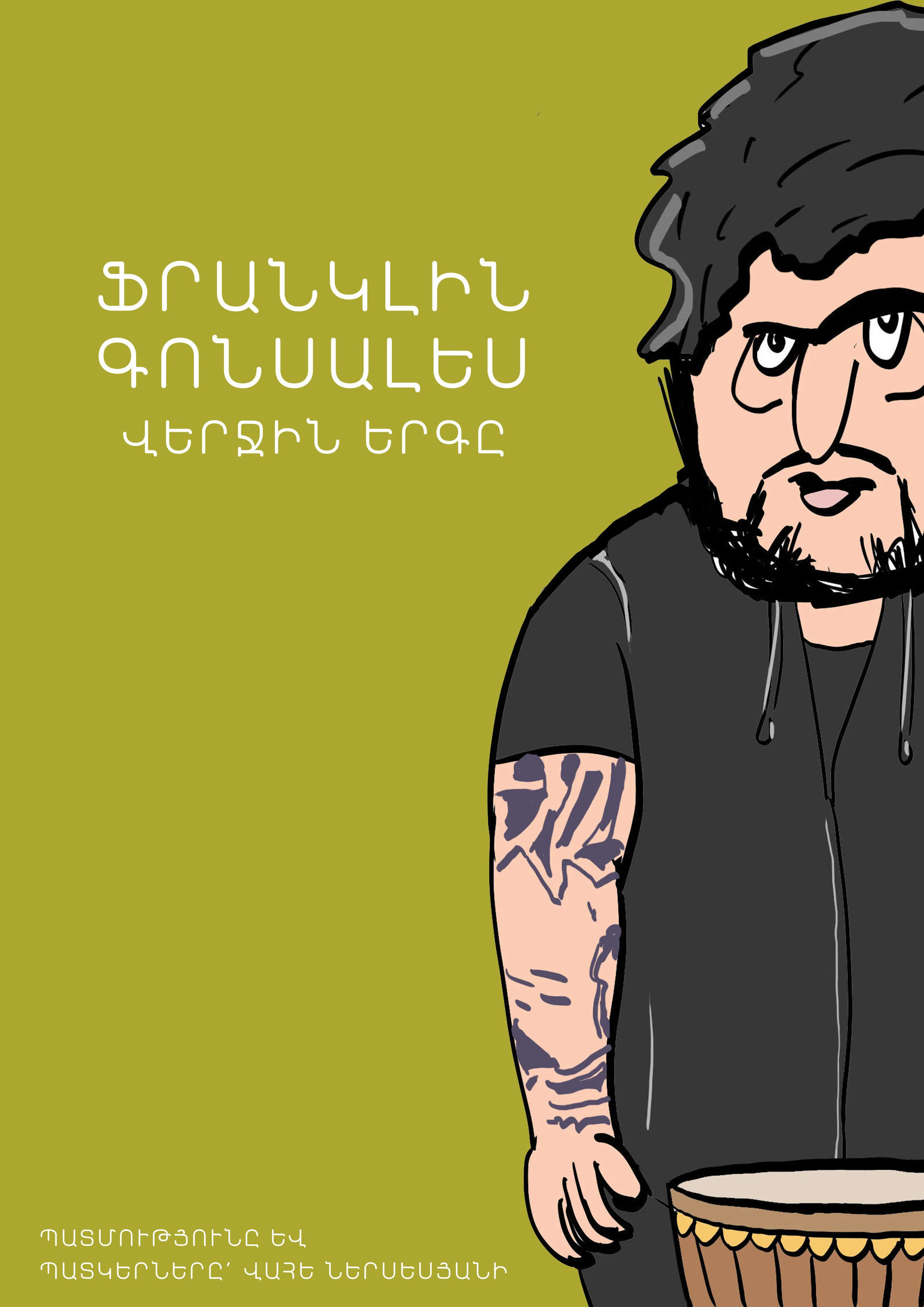Ֆրանկլին Գոնսալես, «Վերջին երգը»
