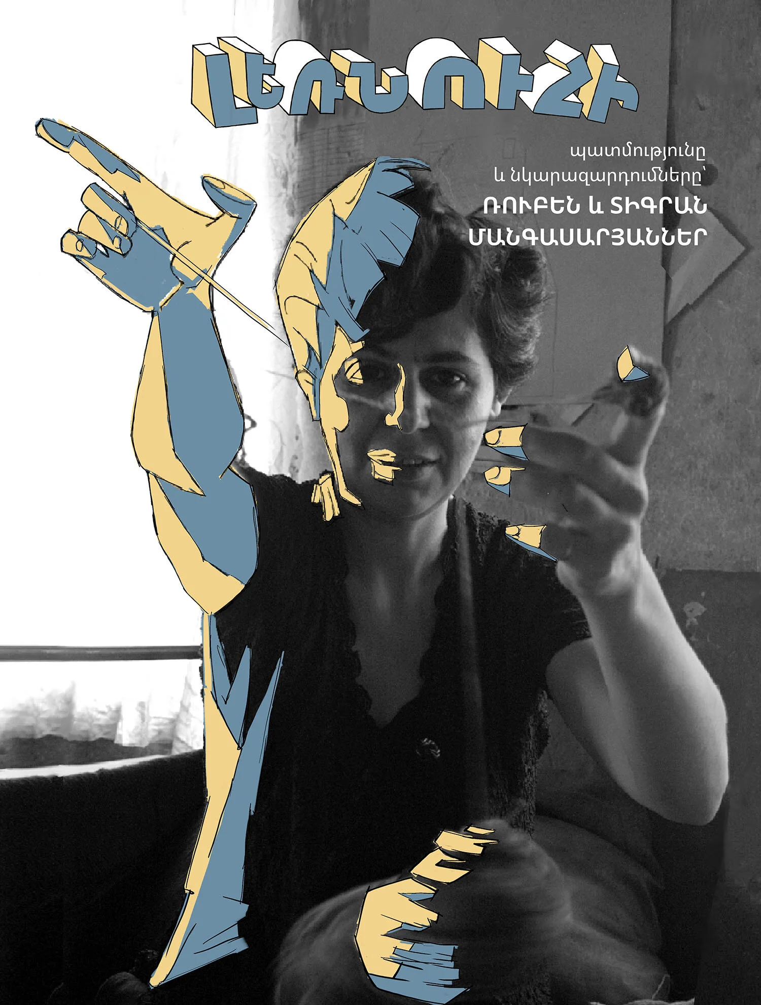 Լեռնուհի