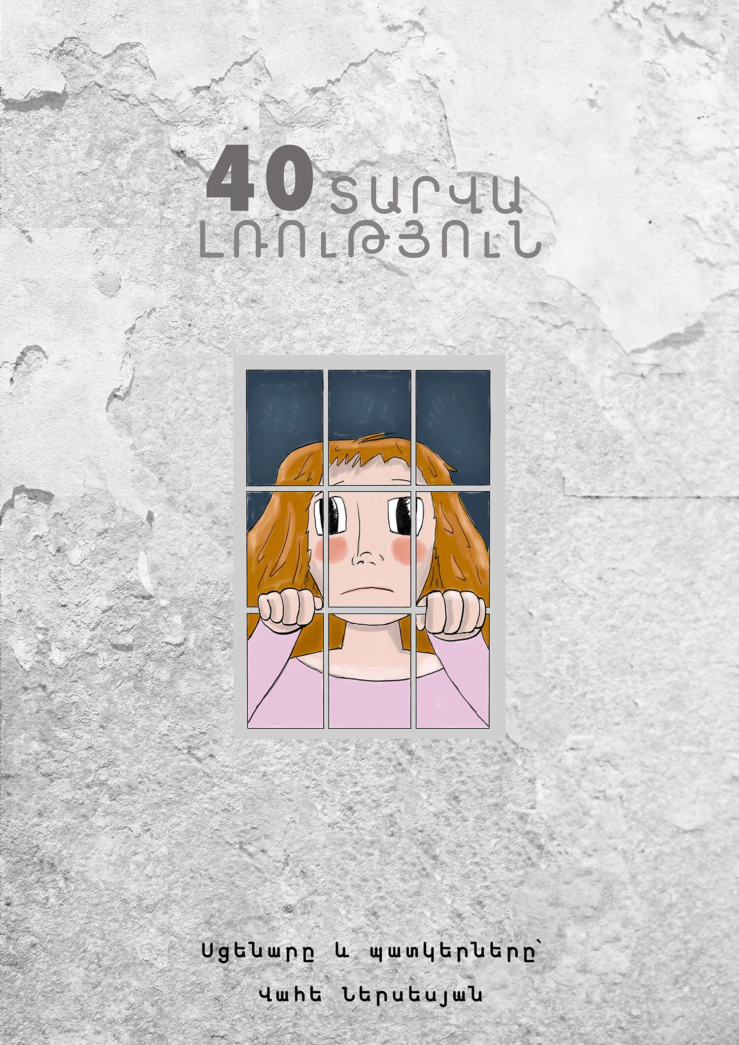 40 Տարվա Լռություն
