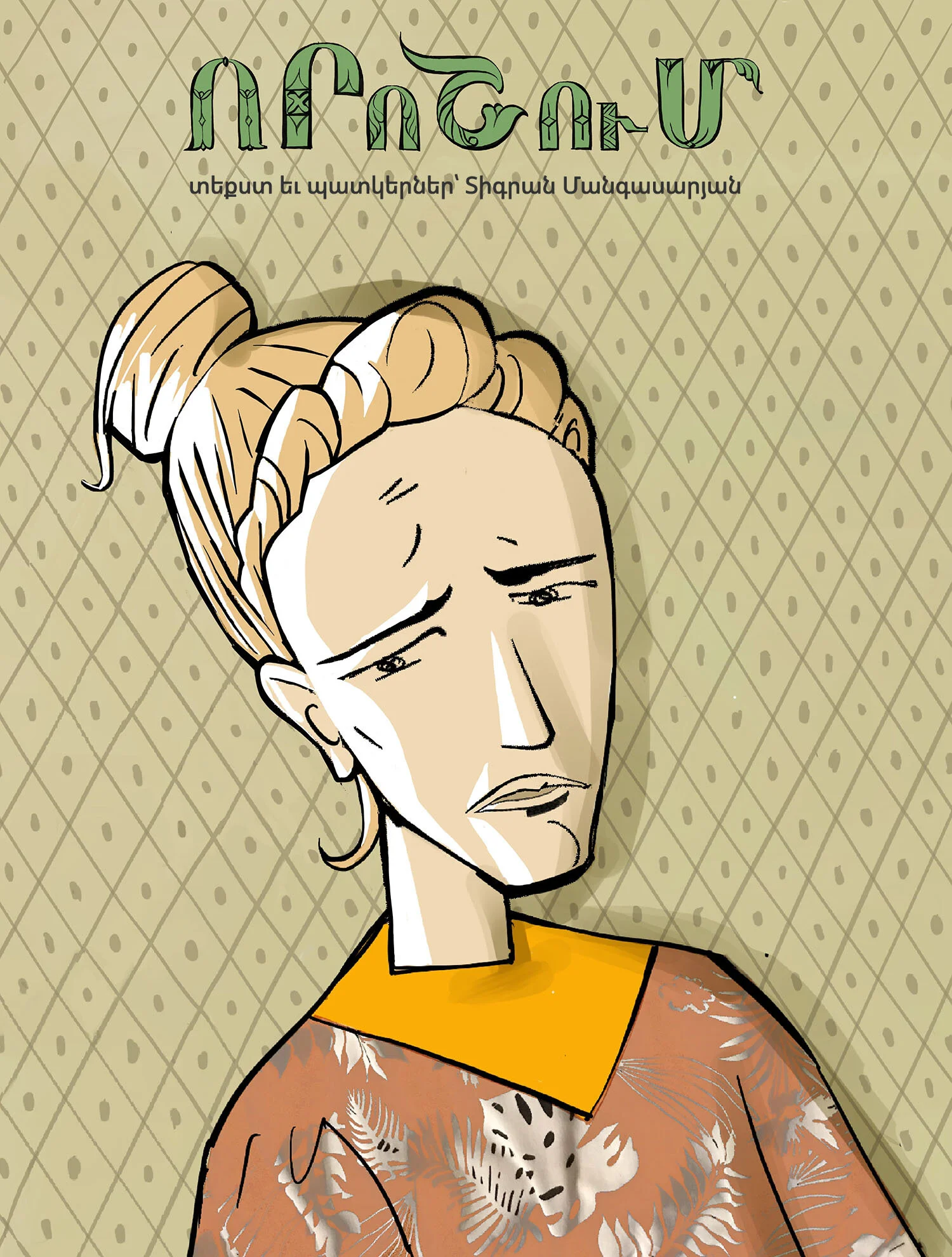 Որոշում