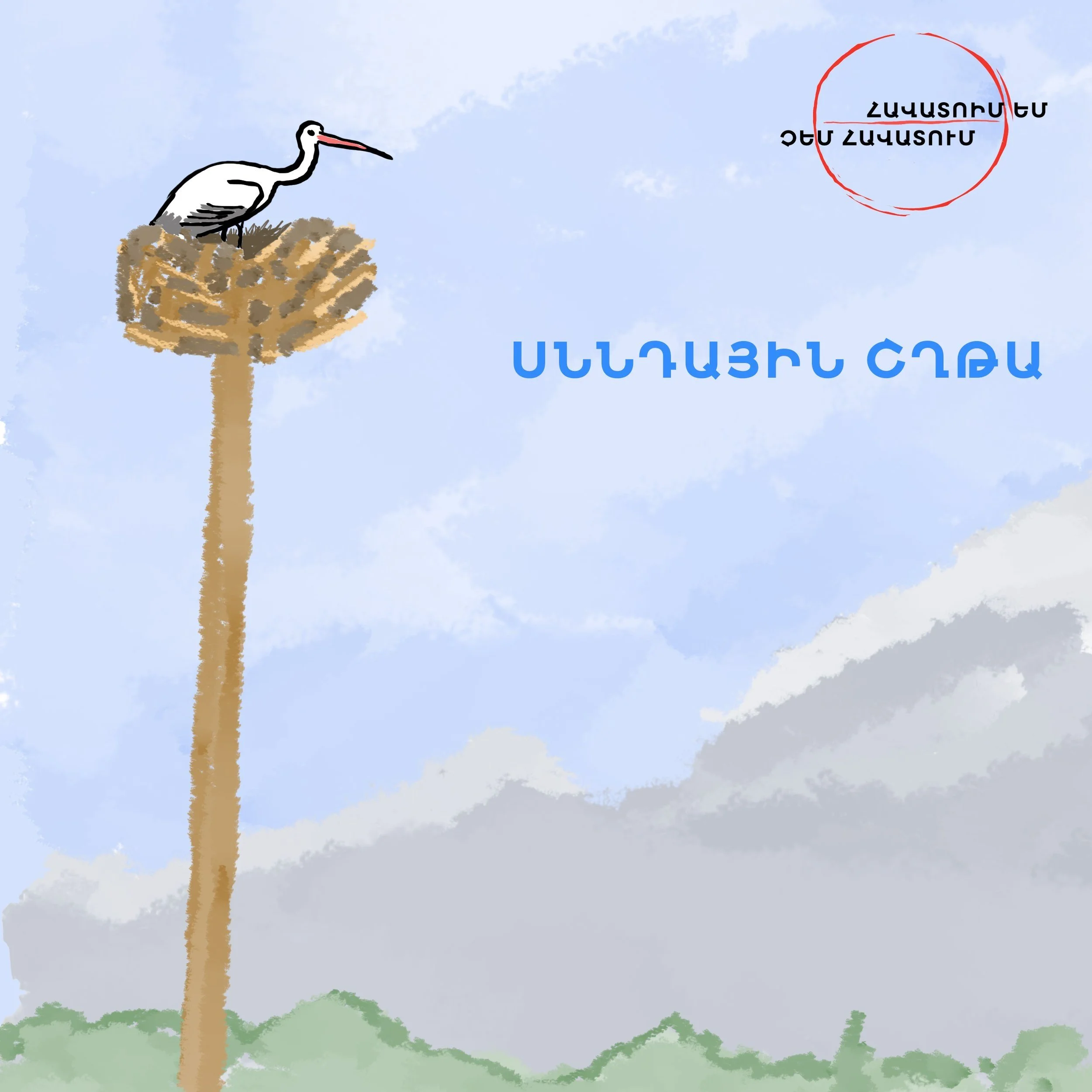 Սննդային Շղթա
