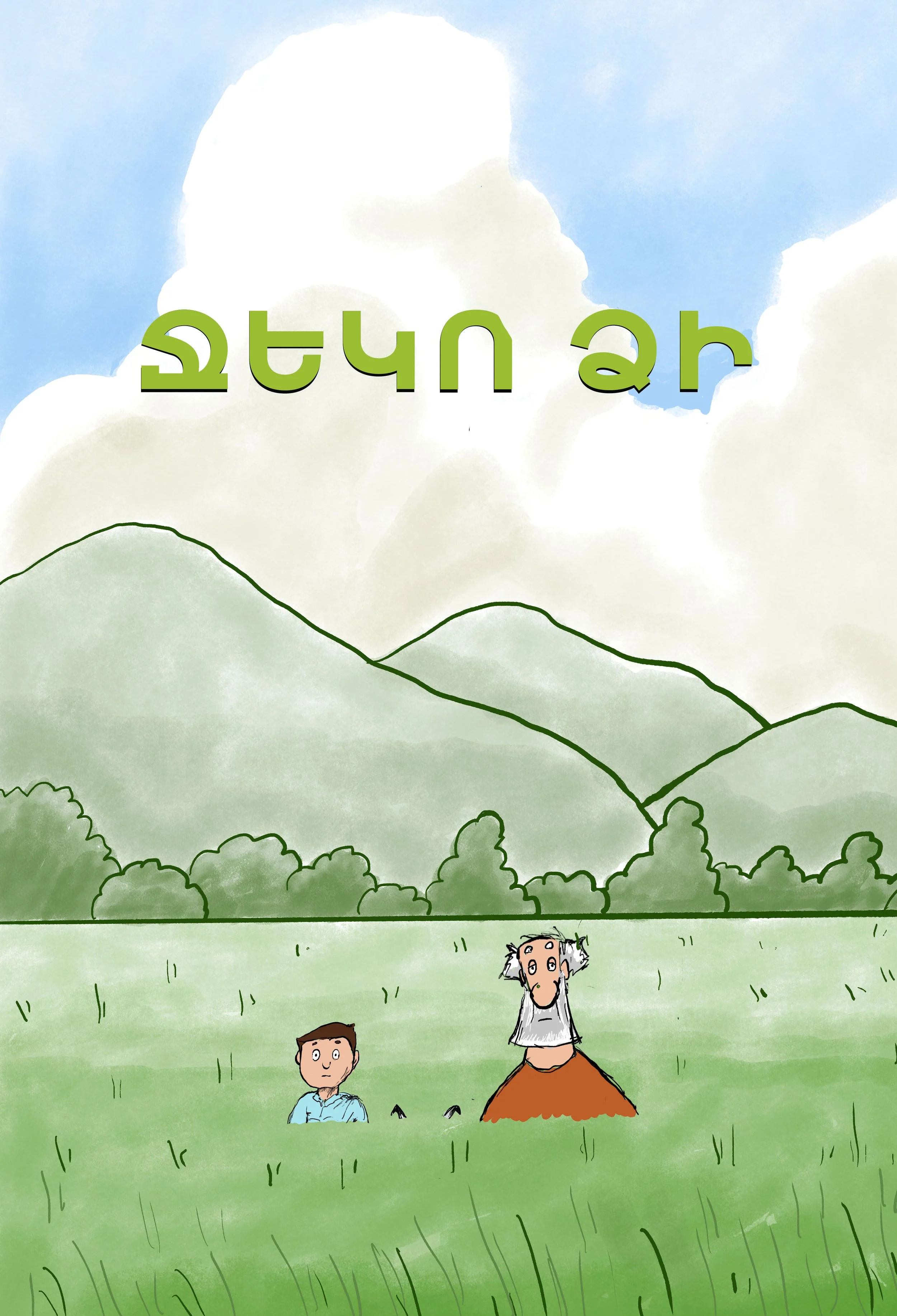 Ջեկո Ձի