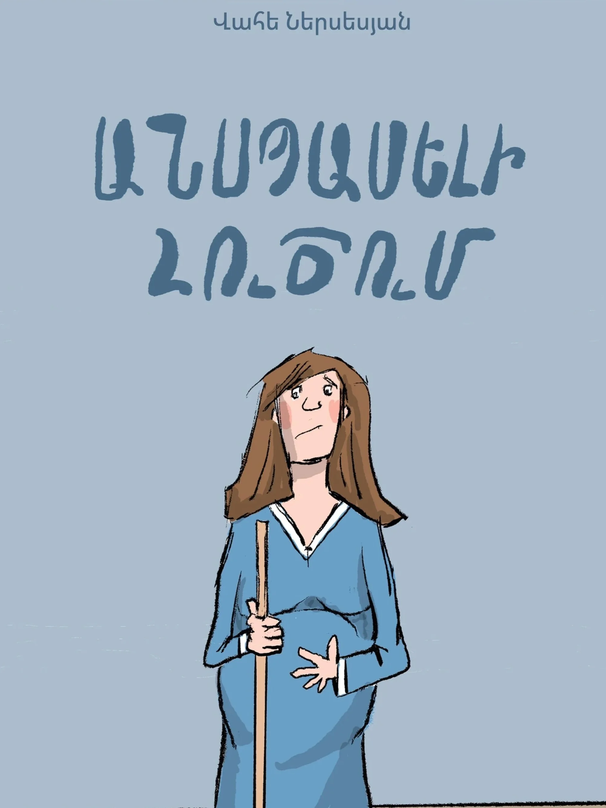 Անսպասելի լուծում