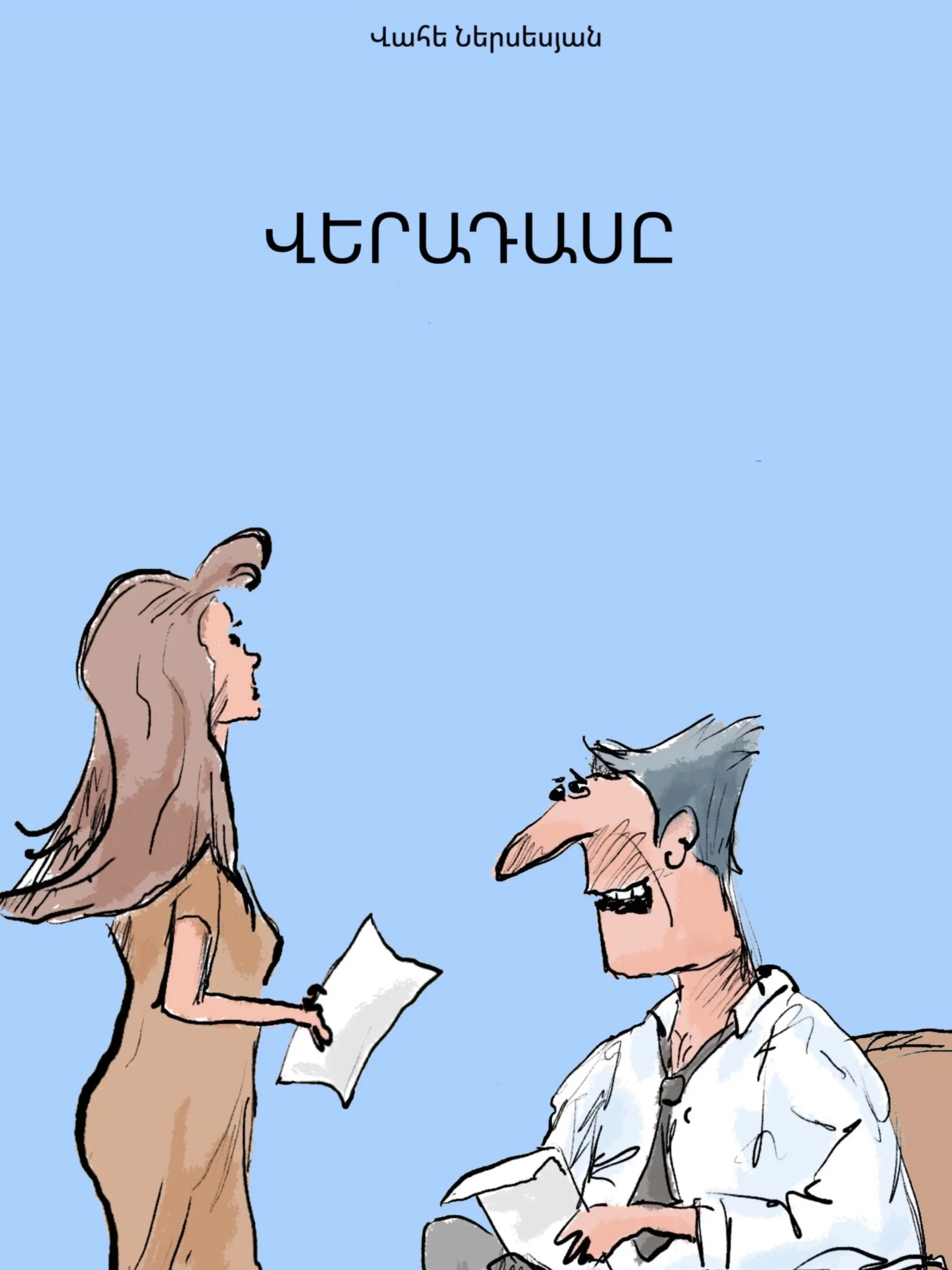 Վերադասը