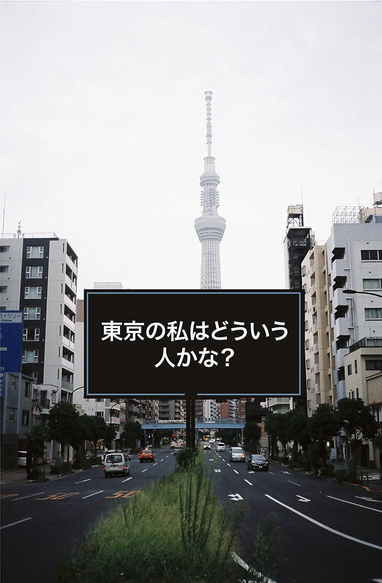 TokyoNoWatashi.jpg