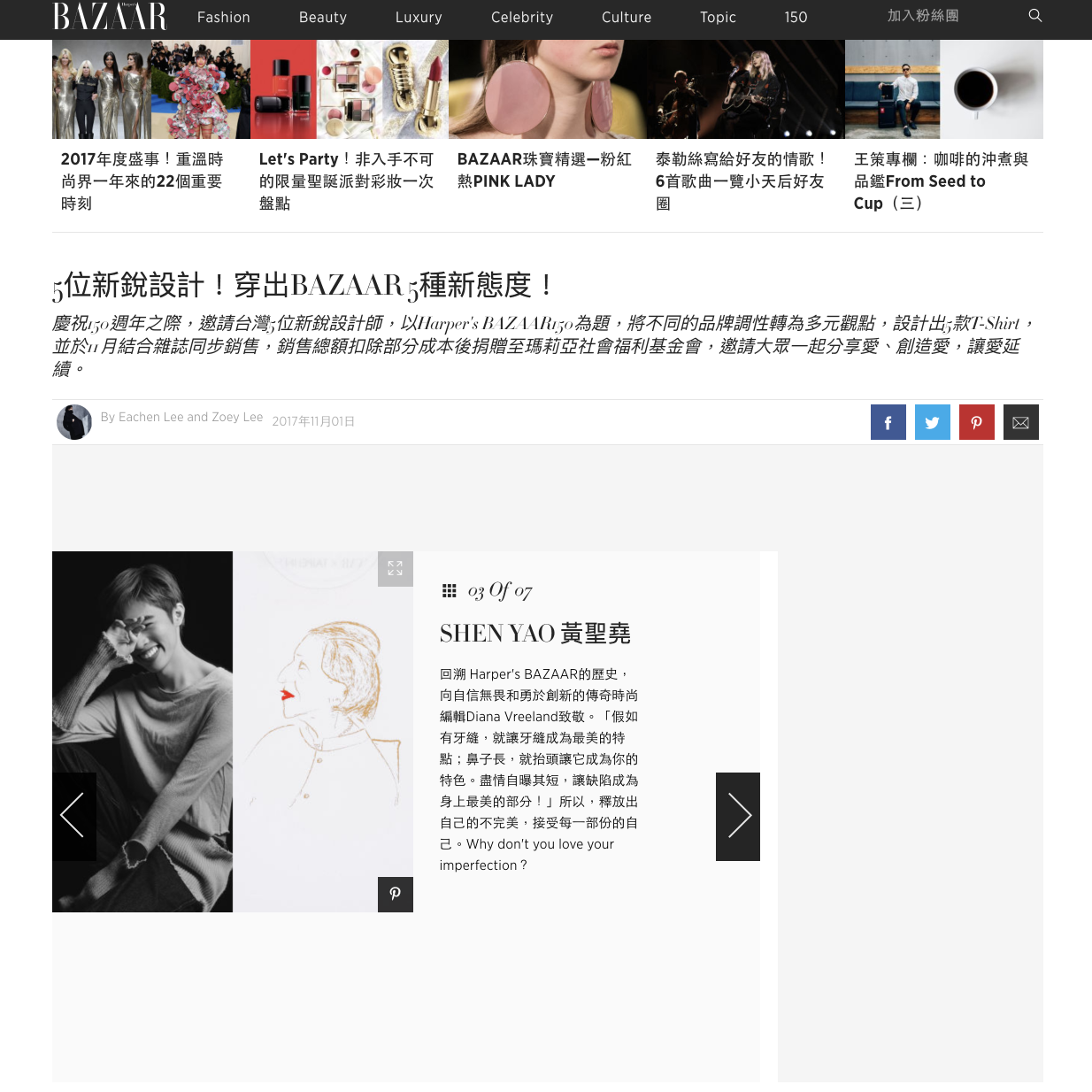 Harper's Bazaar 150 Years Event