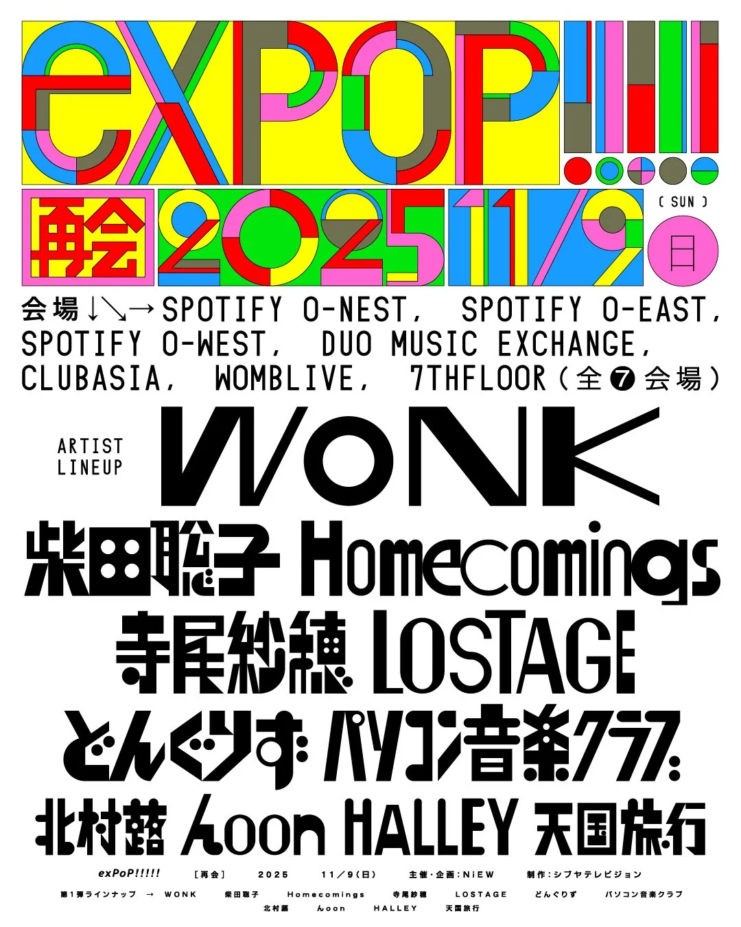 exPoP!!!!! 再会 2025