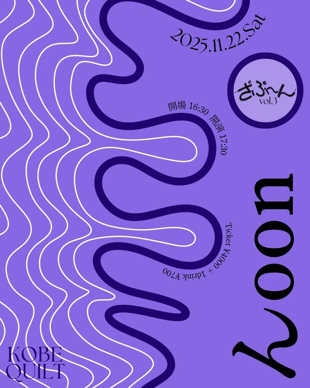『ざぶ〜ん』 vol.3 @ KOBE QUILT 