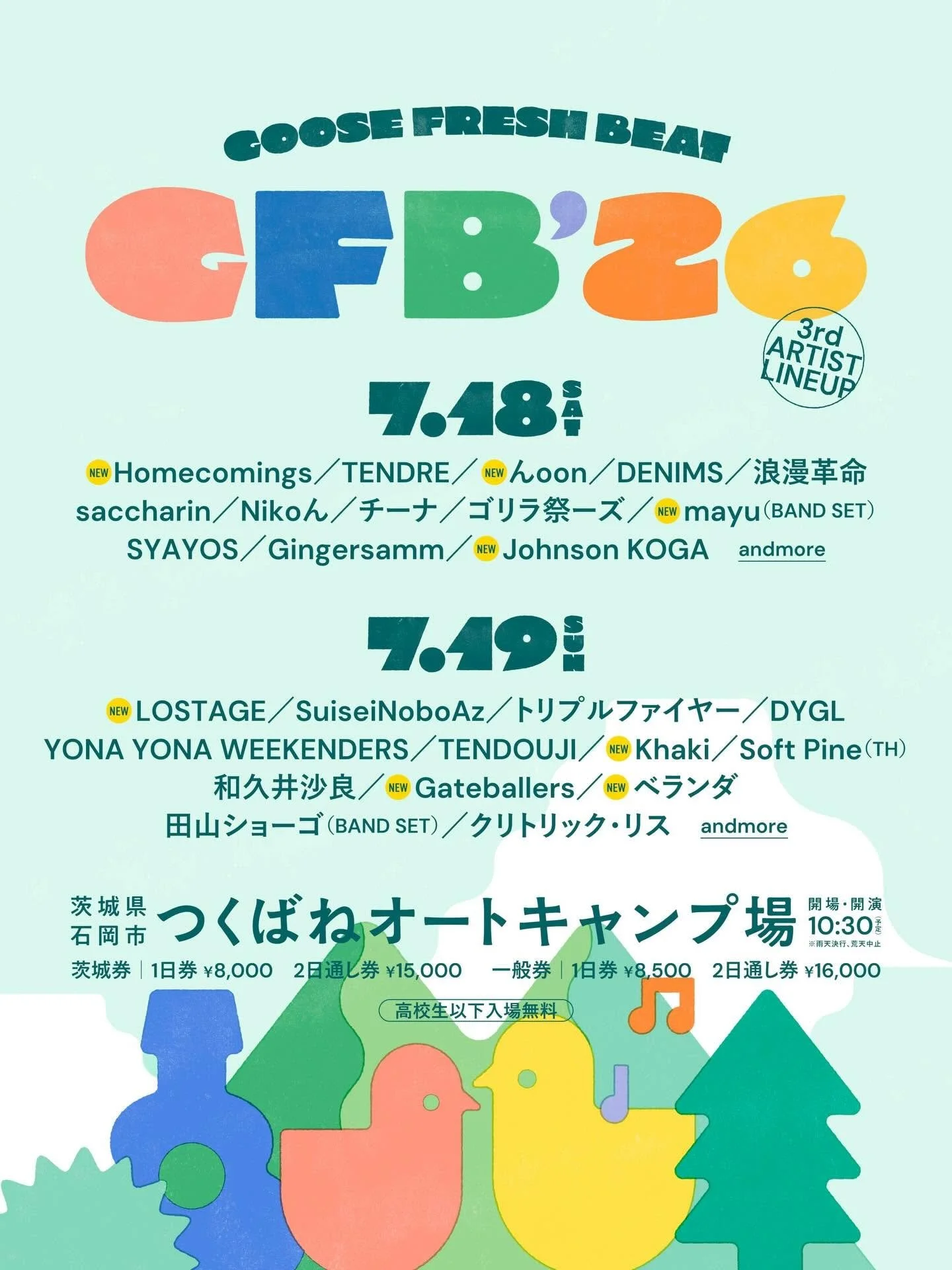 GFB’2   つくばロックフェス